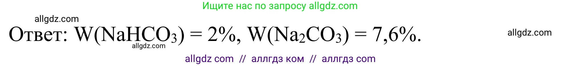 Химия, 9 класс Сборник задач и упражнений, авторы: Габриелян Олег Саргисович, Тригубчак Инесса Васильевна, издательство Просвещение, Москва, 2020, белого цвета, страница 9, номер 31, Решение (продолжение 3)