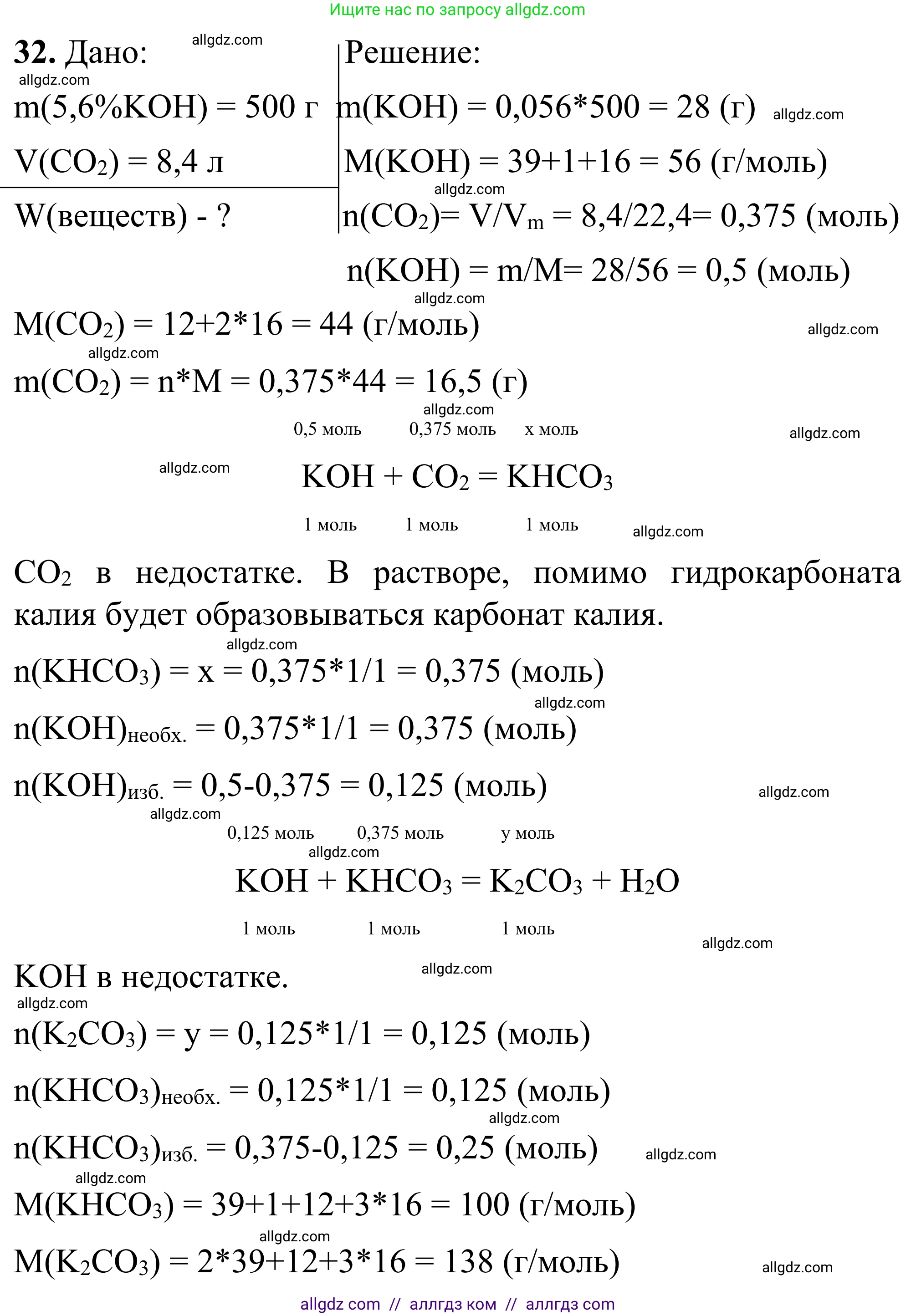 Химия, 9 класс Сборник задач и упражнений, авторы: Габриелян Олег Саргисович, Тригубчак Инесса Васильевна, издательство Просвещение, Москва, 2020, белого цвета, страница 9, номер 32, Решение