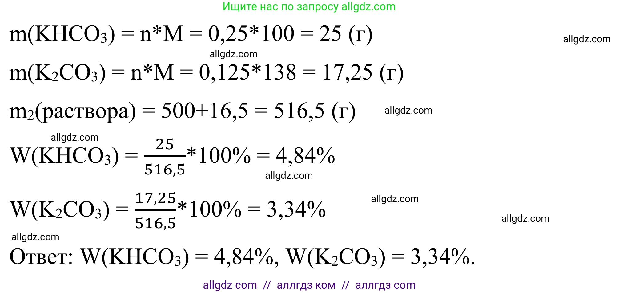 Химия, 9 класс Сборник задач и упражнений, авторы: Габриелян Олег Саргисович, Тригубчак Инесса Васильевна, издательство Просвещение, Москва, 2020, белого цвета, страница 9, номер 32, Решение (продолжение 2)