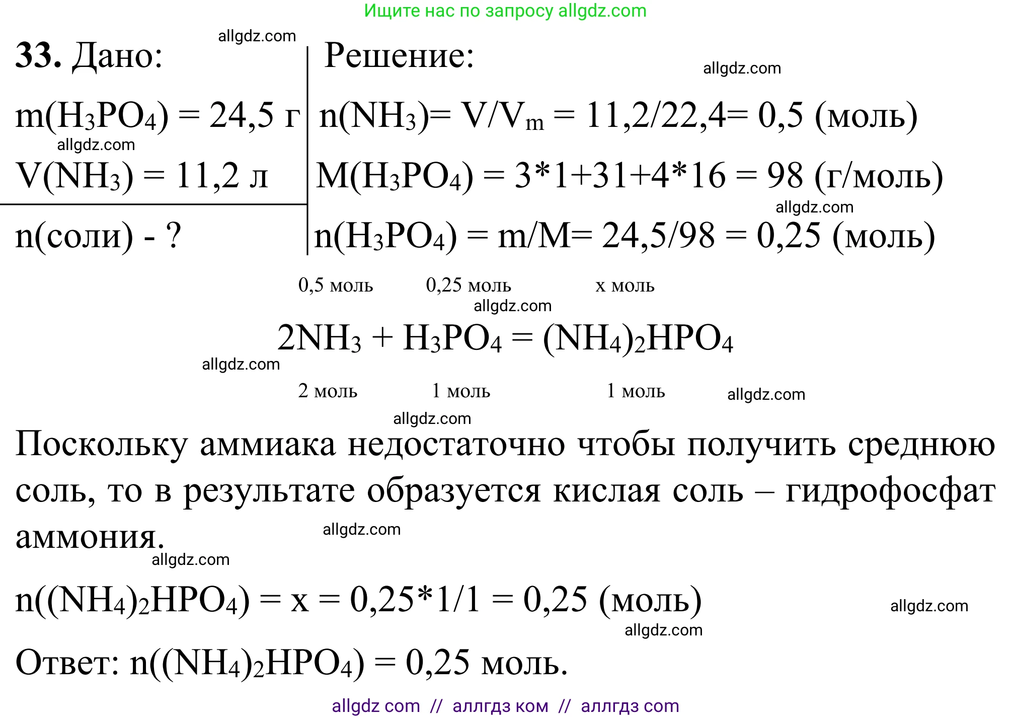 Химия, 9 класс Сборник задач и упражнений, авторы: Габриелян Олег Саргисович, Тригубчак Инесса Васильевна, издательство Просвещение, Москва, 2020, белого цвета, страница 9, номер 33, Решение