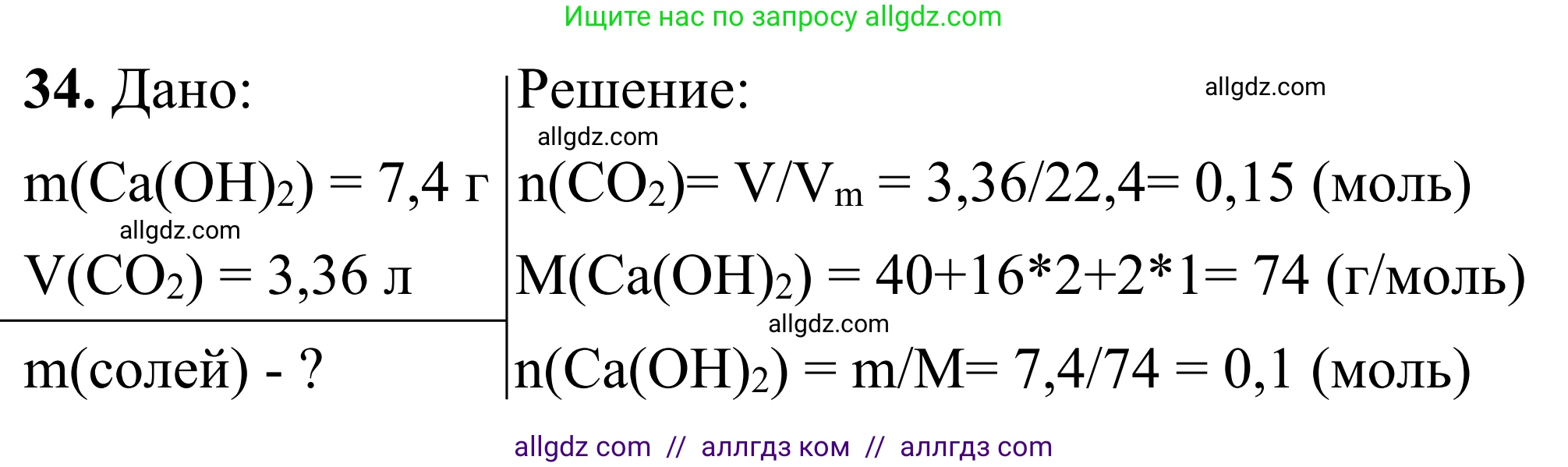 Химия, 9 класс Сборник задач и упражнений, авторы: Габриелян Олег Саргисович, Тригубчак Инесса Васильевна, издательство Просвещение, Москва, 2020, белого цвета, страница 9, номер 34, Решение