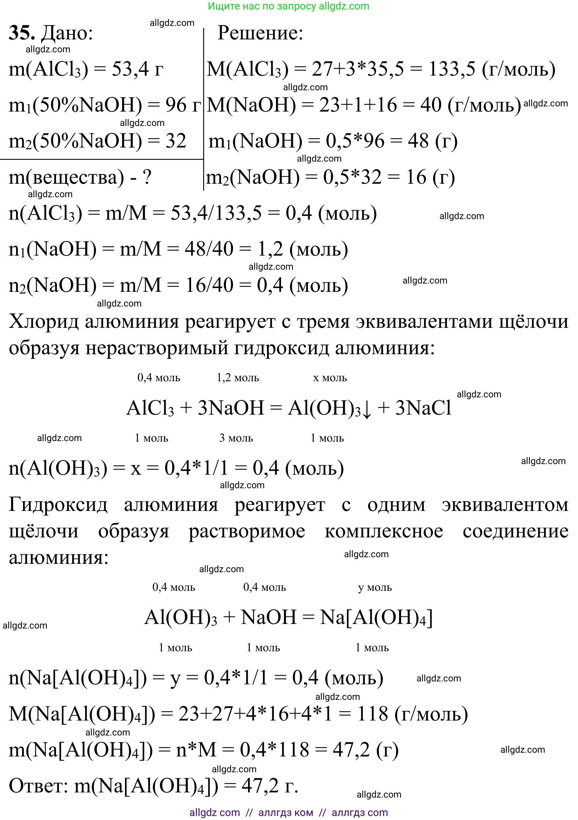 Химия, 9 класс Сборник задач и упражнений, авторы: Габриелян Олег Саргисович, Тригубчак Инесса Васильевна, издательство Просвещение, Москва, 2020, белого цвета, страница 9, номер 35, Решение