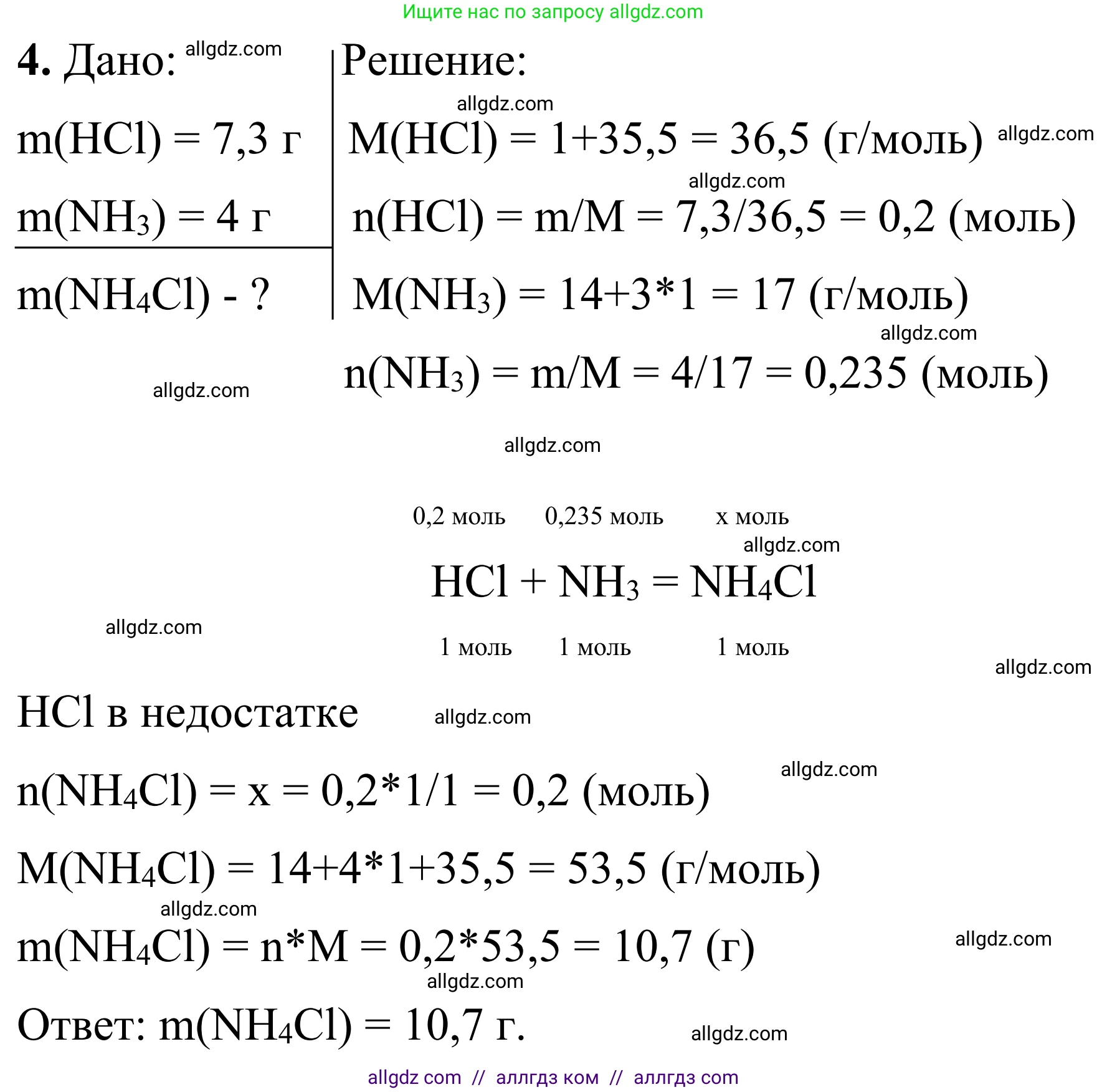 Химия, 9 класс Сборник задач и упражнений, авторы: Габриелян Олег Саргисович, Тригубчак Инесса Васильевна, издательство Просвещение, Москва, 2020, белого цвета, страница 6, номер 4, Решение