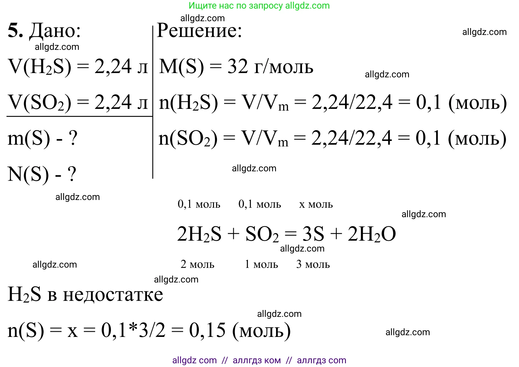 Химия, 9 класс Сборник задач и упражнений, авторы: Габриелян Олег Саргисович, Тригубчак Инесса Васильевна, издательство Просвещение, Москва, 2020, белого цвета, страница 6, номер 5, Решение
