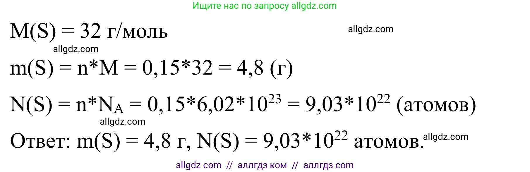 Химия, 9 класс Сборник задач и упражнений, авторы: Габриелян Олег Саргисович, Тригубчак Инесса Васильевна, издательство Просвещение, Москва, 2020, белого цвета, страница 6, номер 5, Решение (продолжение 2)