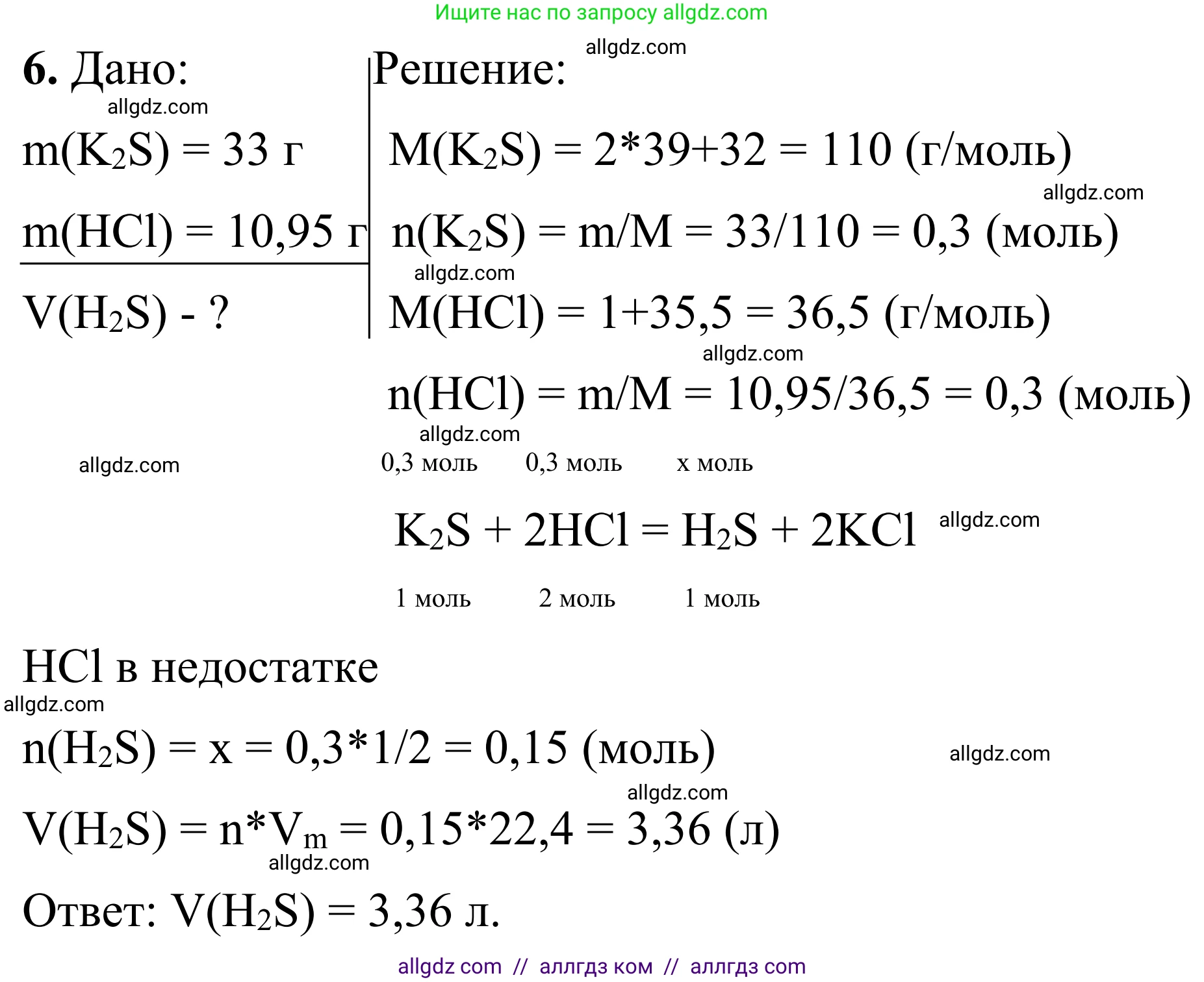 Химия, 9 класс Сборник задач и упражнений, авторы: Габриелян Олег Саргисович, Тригубчак Инесса Васильевна, издательство Просвещение, Москва, 2020, белого цвета, страница 6, номер 6, Решение