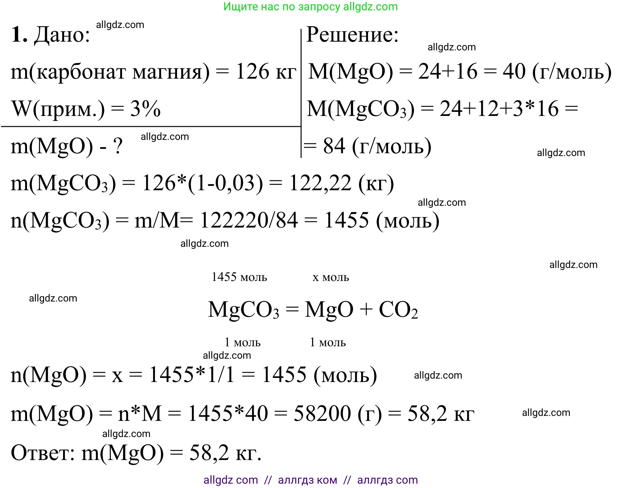 Химия, 9 класс Сборник задач и упражнений, авторы: Габриелян Олег Саргисович, Тригубчак Инесса Васильевна, издательство Просвещение, Москва, 2020, белого цвета, страница 13, номер 1, Решение