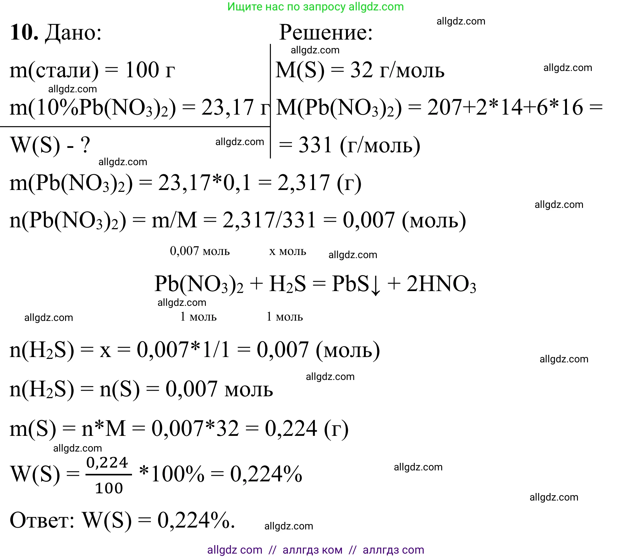Химия, 9 класс Сборник задач и упражнений, авторы: Габриелян Олег Саргисович, Тригубчак Инесса Васильевна, издательство Просвещение, Москва, 2020, белого цвета, страница 14, номер 10, Решение