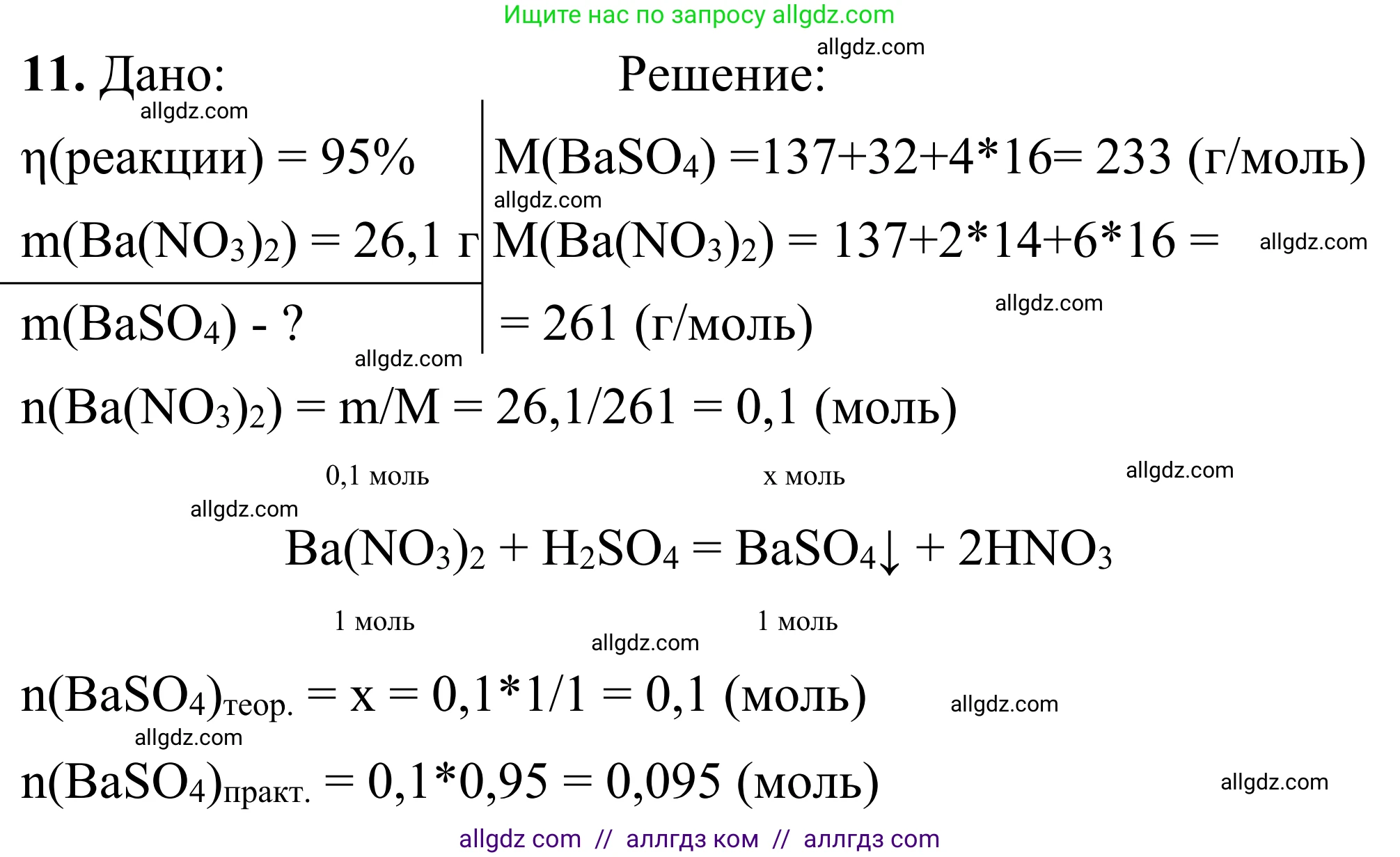 Химия, 9 класс Сборник задач и упражнений, авторы: Габриелян Олег Саргисович, Тригубчак Инесса Васильевна, издательство Просвещение, Москва, 2020, белого цвета, страница 14, номер 11, Решение