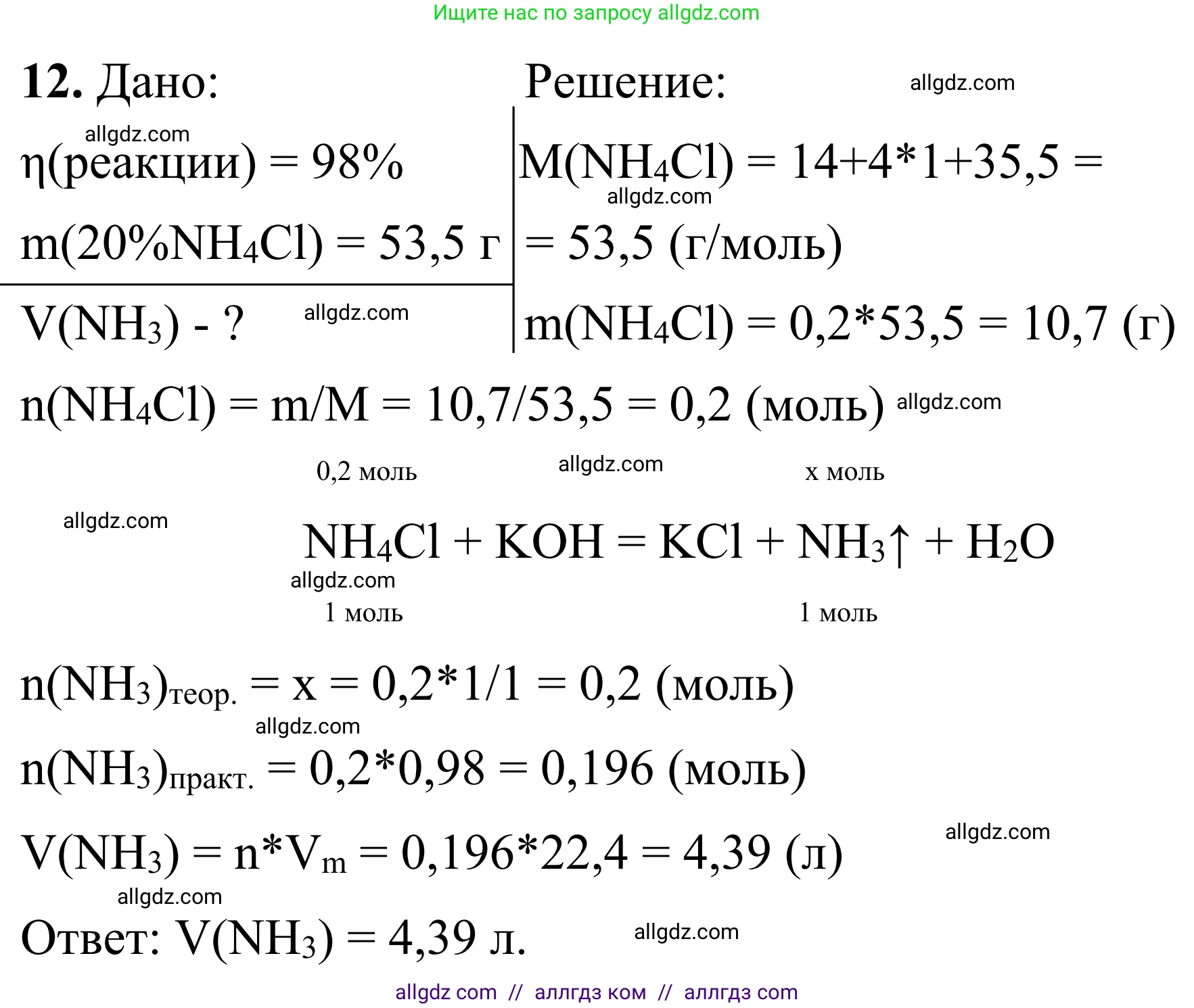 Химия, 9 класс Сборник задач и упражнений, авторы: Габриелян Олег Саргисович, Тригубчак Инесса Васильевна, издательство Просвещение, Москва, 2020, белого цвета, страница 14, номер 12, Решение