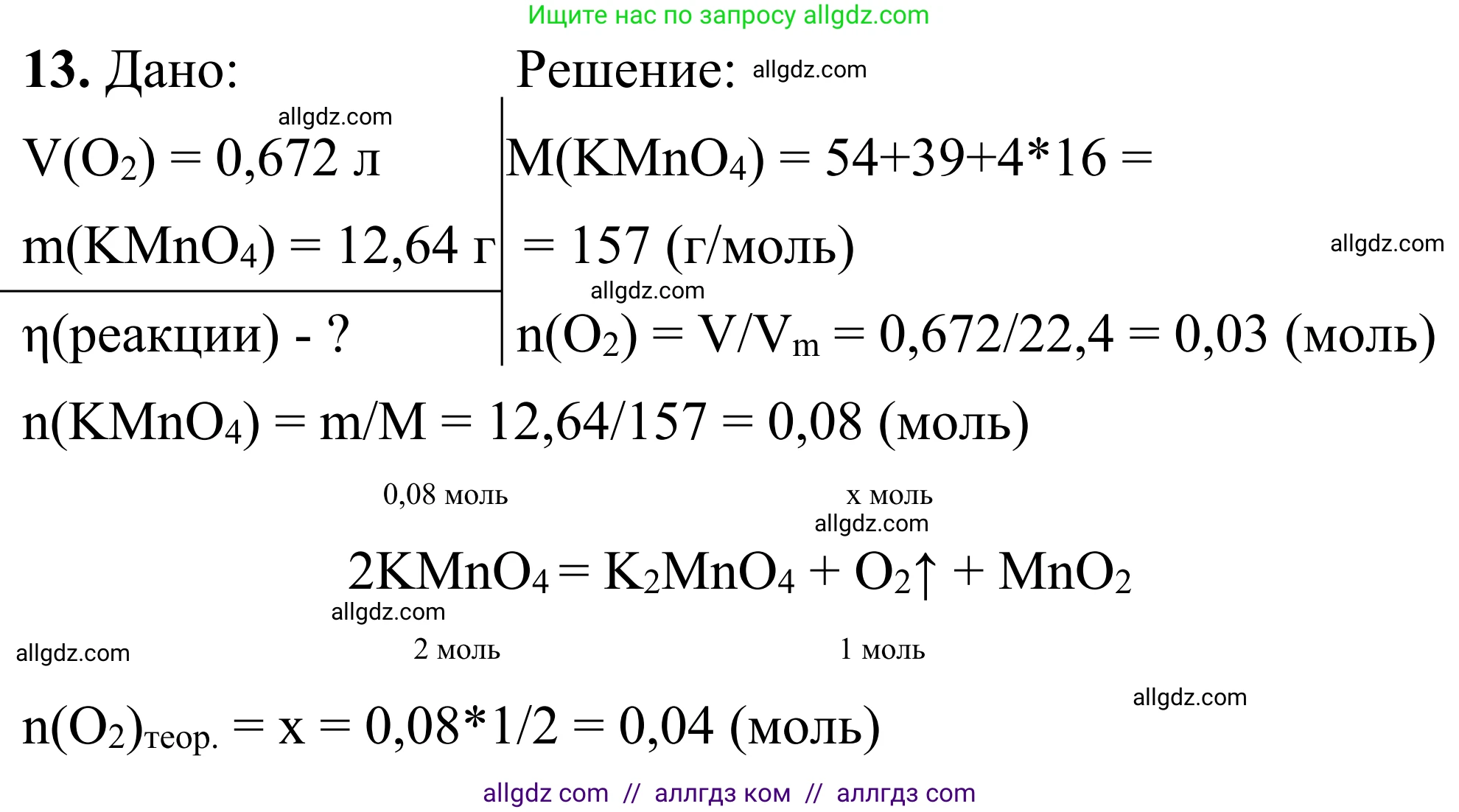 Химия, 9 класс Сборник задач и упражнений, авторы: Габриелян Олег Саргисович, Тригубчак Инесса Васильевна, издательство Просвещение, Москва, 2020, белого цвета, страница 14, номер 13, Решение