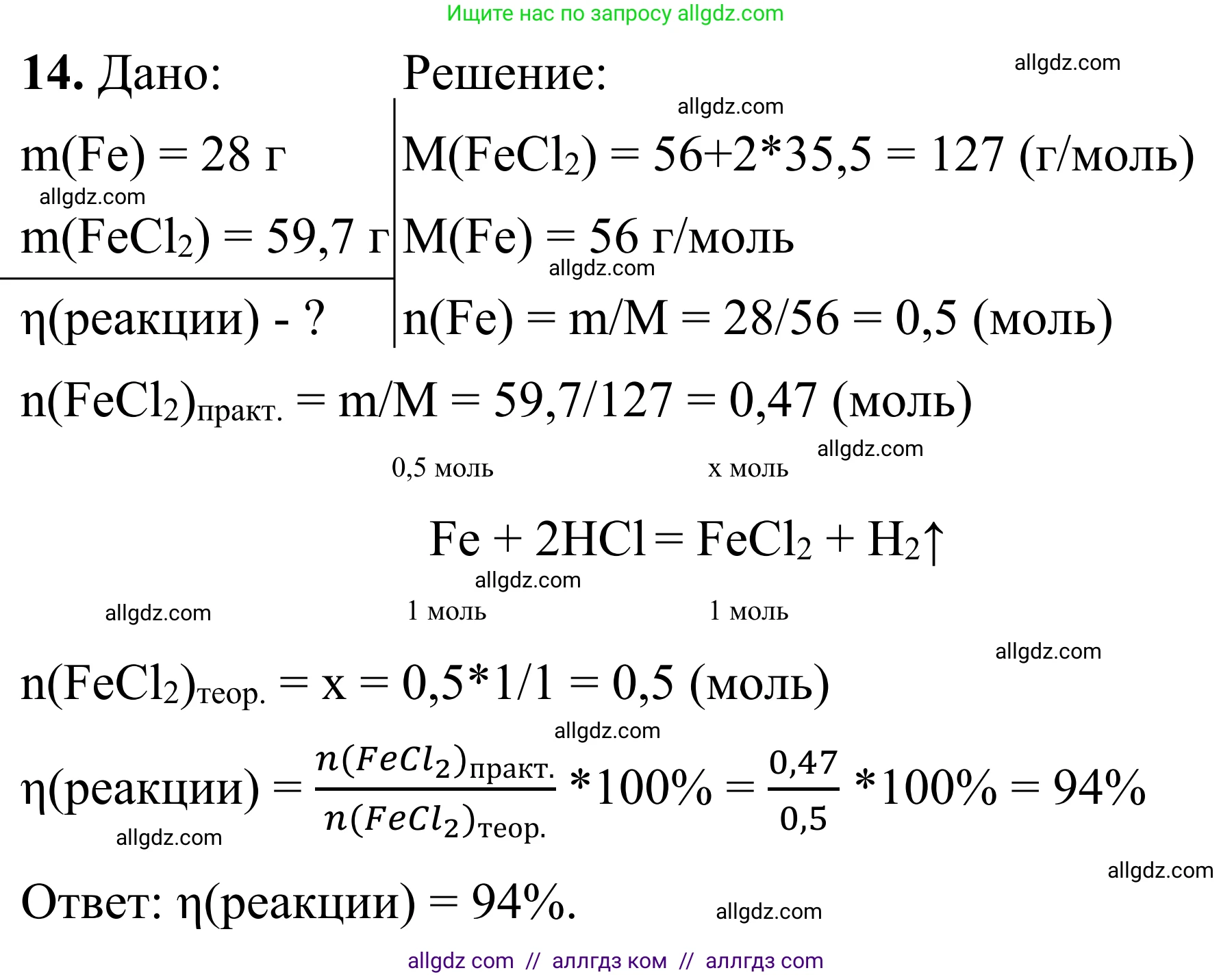 Химия, 9 класс Сборник задач и упражнений, авторы: Габриелян Олег Саргисович, Тригубчак Инесса Васильевна, издательство Просвещение, Москва, 2020, белого цвета, страница 14, номер 14, Решение