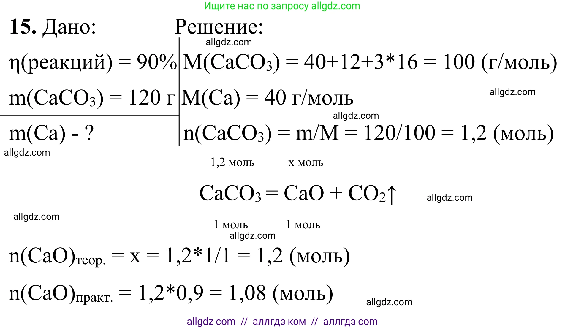 Химия, 9 класс Сборник задач и упражнений, авторы: Габриелян Олег Саргисович, Тригубчак Инесса Васильевна, издательство Просвещение, Москва, 2020, белого цвета, страница 14, номер 15, Решение