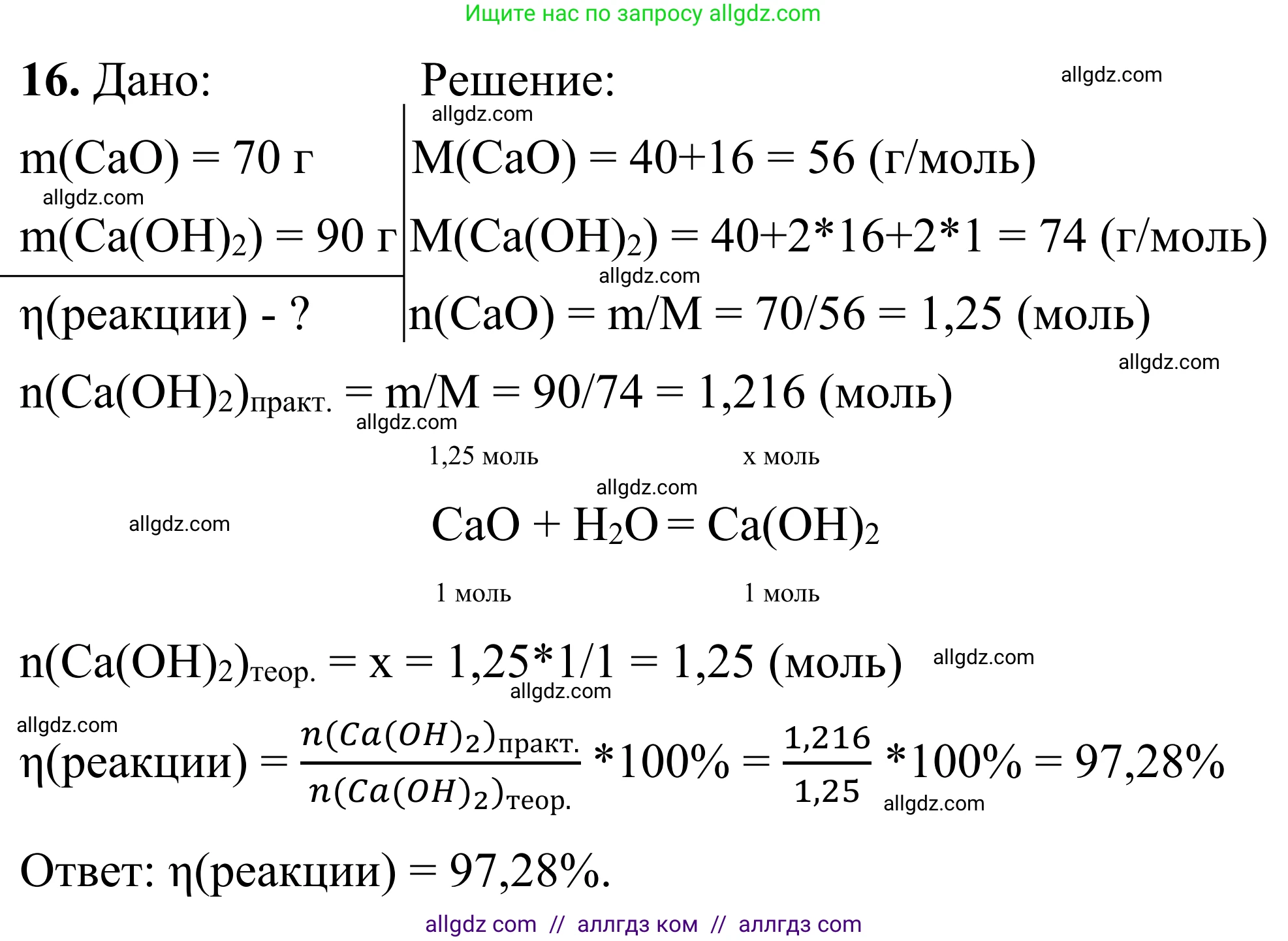 Химия, 9 класс Сборник задач и упражнений, авторы: Габриелян Олег Саргисович, Тригубчак Инесса Васильевна, издательство Просвещение, Москва, 2020, белого цвета, страница 14, номер 16, Решение