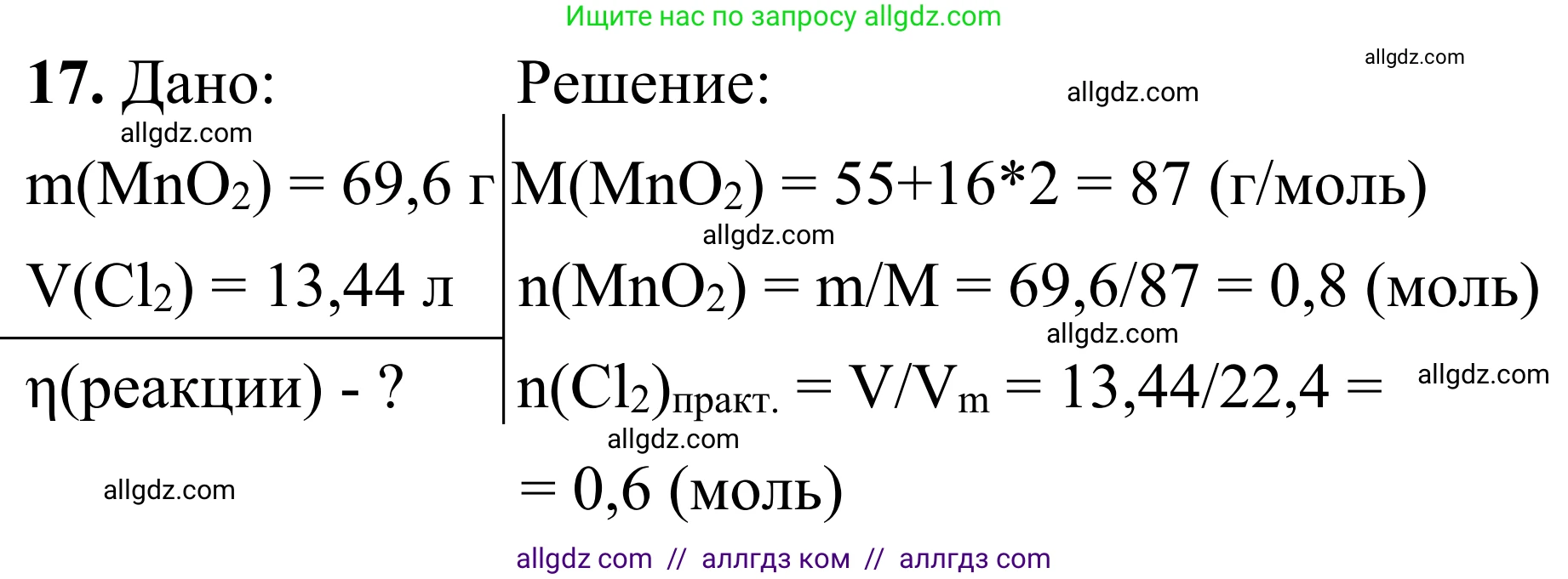 Химия, 9 класс Сборник задач и упражнений, авторы: Габриелян Олег Саргисович, Тригубчак Инесса Васильевна, издательство Просвещение, Москва, 2020, белого цвета, страница 14, номер 17, Решение