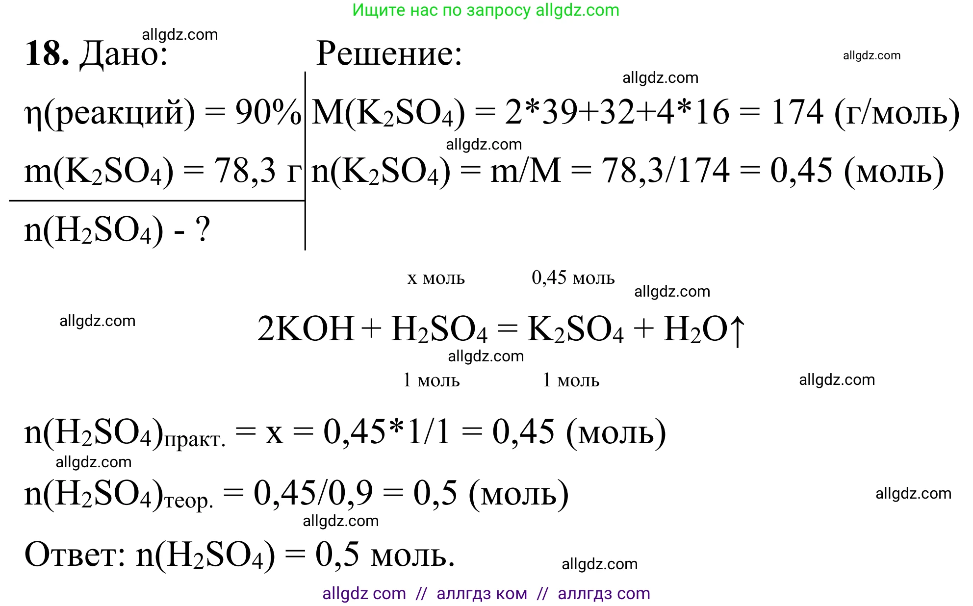 Химия, 9 класс Сборник задач и упражнений, авторы: Габриелян Олег Саргисович, Тригубчак Инесса Васильевна, издательство Просвещение, Москва, 2020, белого цвета, страница 14, номер 18, Решение