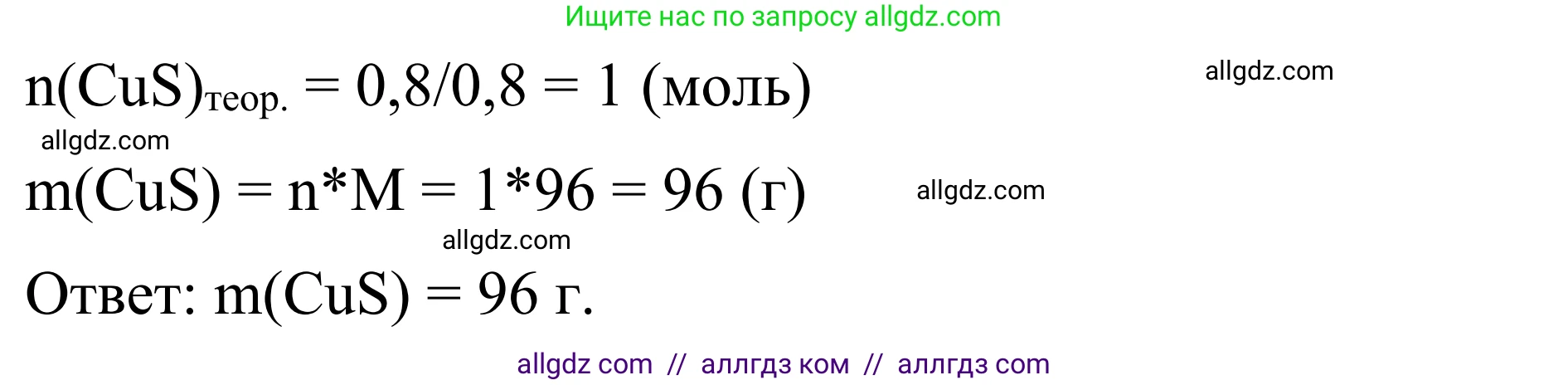 Химия, 9 класс Сборник задач и упражнений, авторы: Габриелян Олег Саргисович, Тригубчак Инесса Васильевна, издательство Просвещение, Москва, 2020, белого цвета, страница 14, номер 19, Решение (продолжение 2)