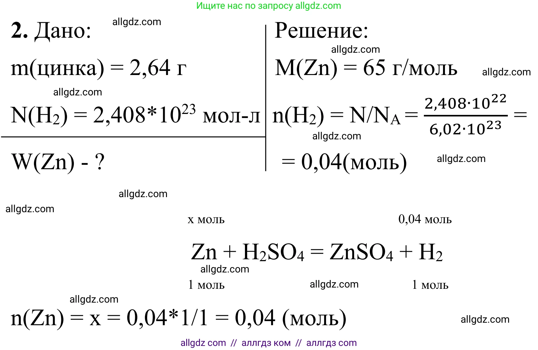 Химия, 9 класс Сборник задач и упражнений, авторы: Габриелян Олег Саргисович, Тригубчак Инесса Васильевна, издательство Просвещение, Москва, 2020, белого цвета, страница 13, номер 2, Решение