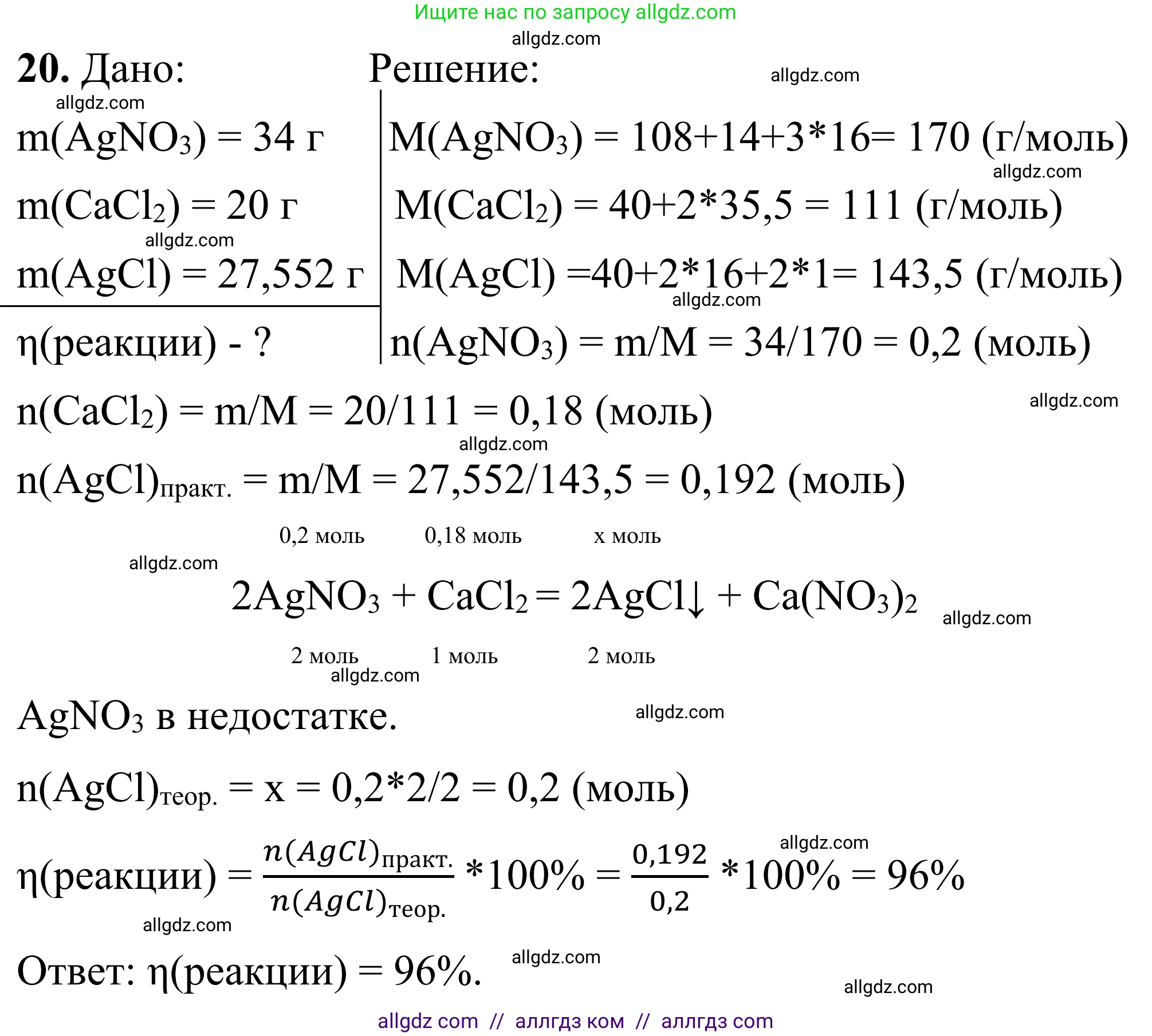 Химия, 9 класс Сборник задач и упражнений, авторы: Габриелян Олег Саргисович, Тригубчак Инесса Васильевна, издательство Просвещение, Москва, 2020, белого цвета, страница 15, номер 20, Решение
