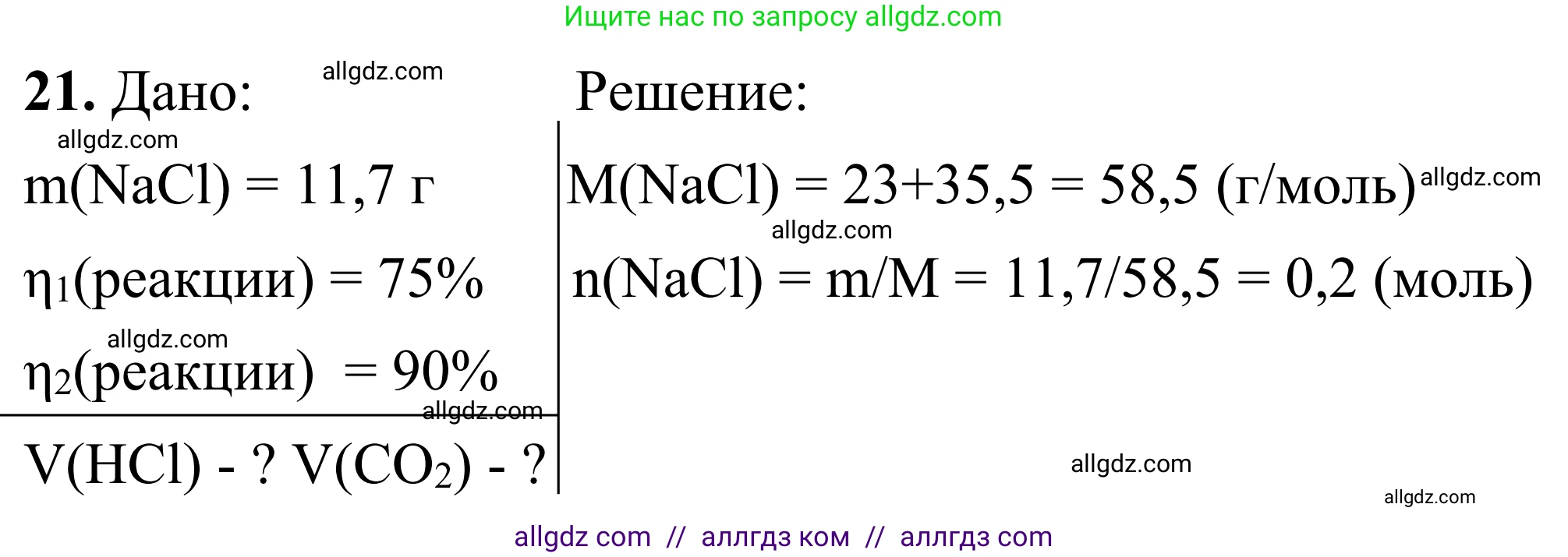 Химия, 9 класс Сборник задач и упражнений, авторы: Габриелян Олег Саргисович, Тригубчак Инесса Васильевна, издательство Просвещение, Москва, 2020, белого цвета, страница 15, номер 21, Решение