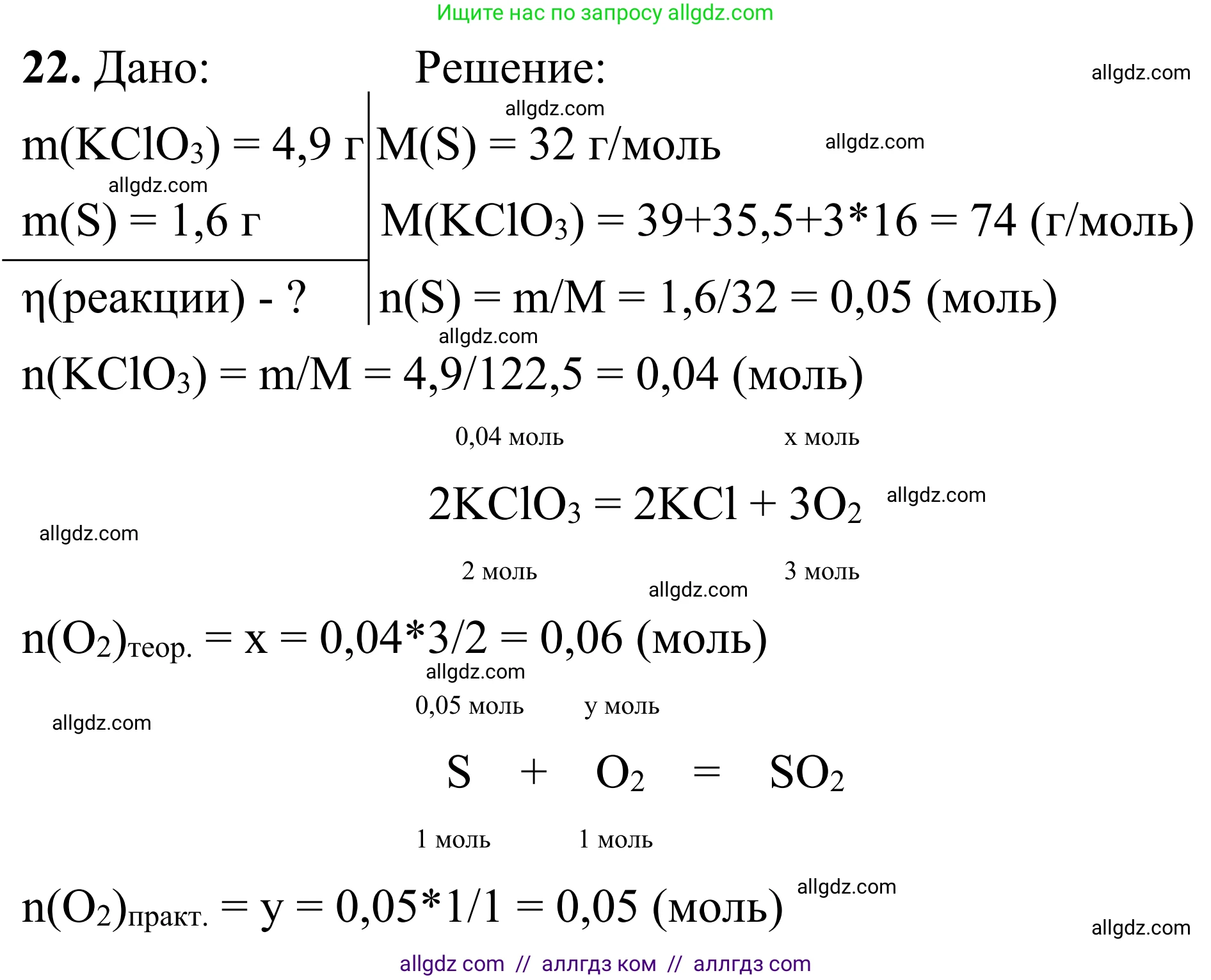 Химия, 9 класс Сборник задач и упражнений, авторы: Габриелян Олег Саргисович, Тригубчак Инесса Васильевна, издательство Просвещение, Москва, 2020, белого цвета, страница 15, номер 22, Решение