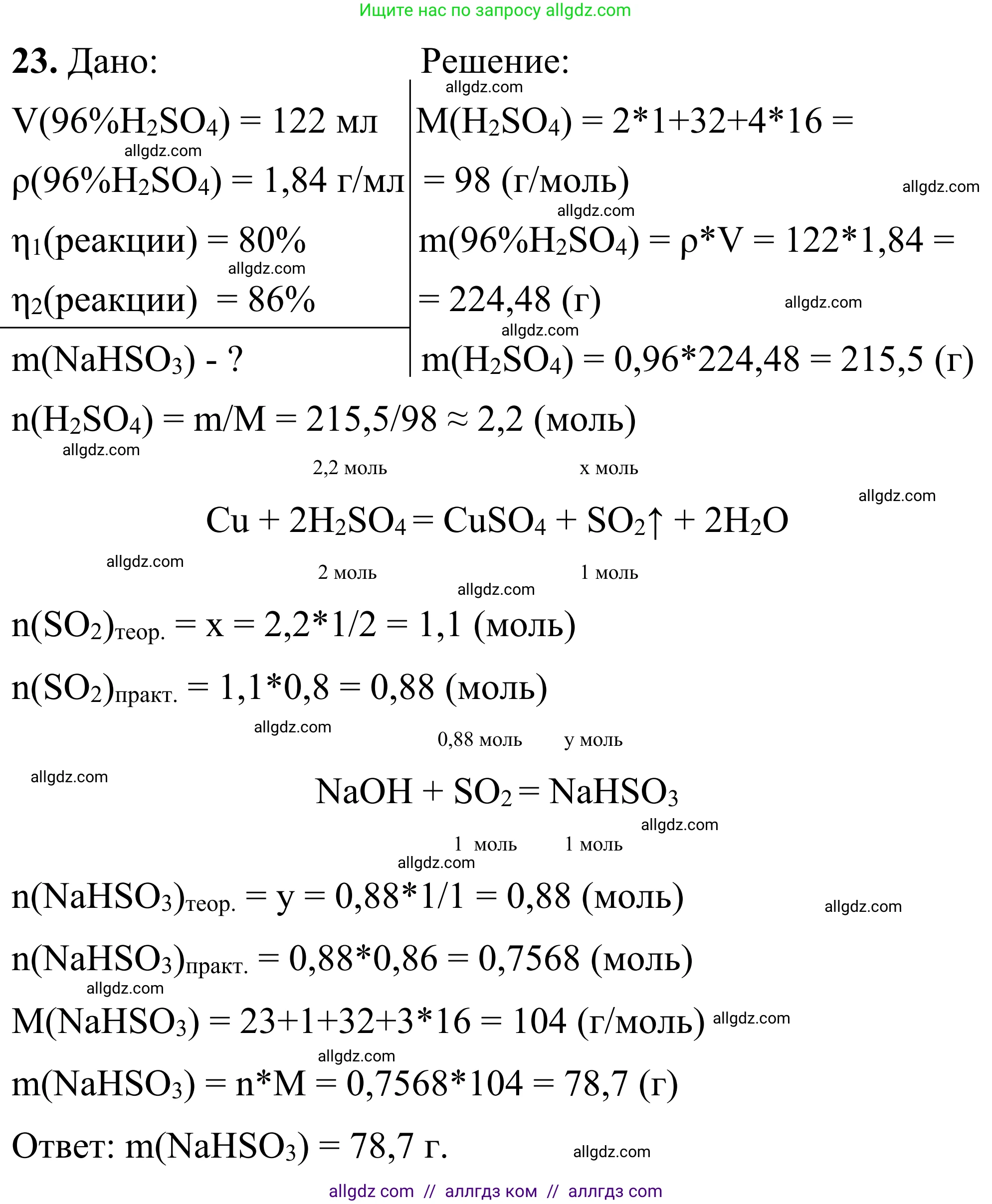 Химия, 9 класс Сборник задач и упражнений, авторы: Габриелян Олег Саргисович, Тригубчак Инесса Васильевна, издательство Просвещение, Москва, 2020, белого цвета, страница 15, номер 23, Решение