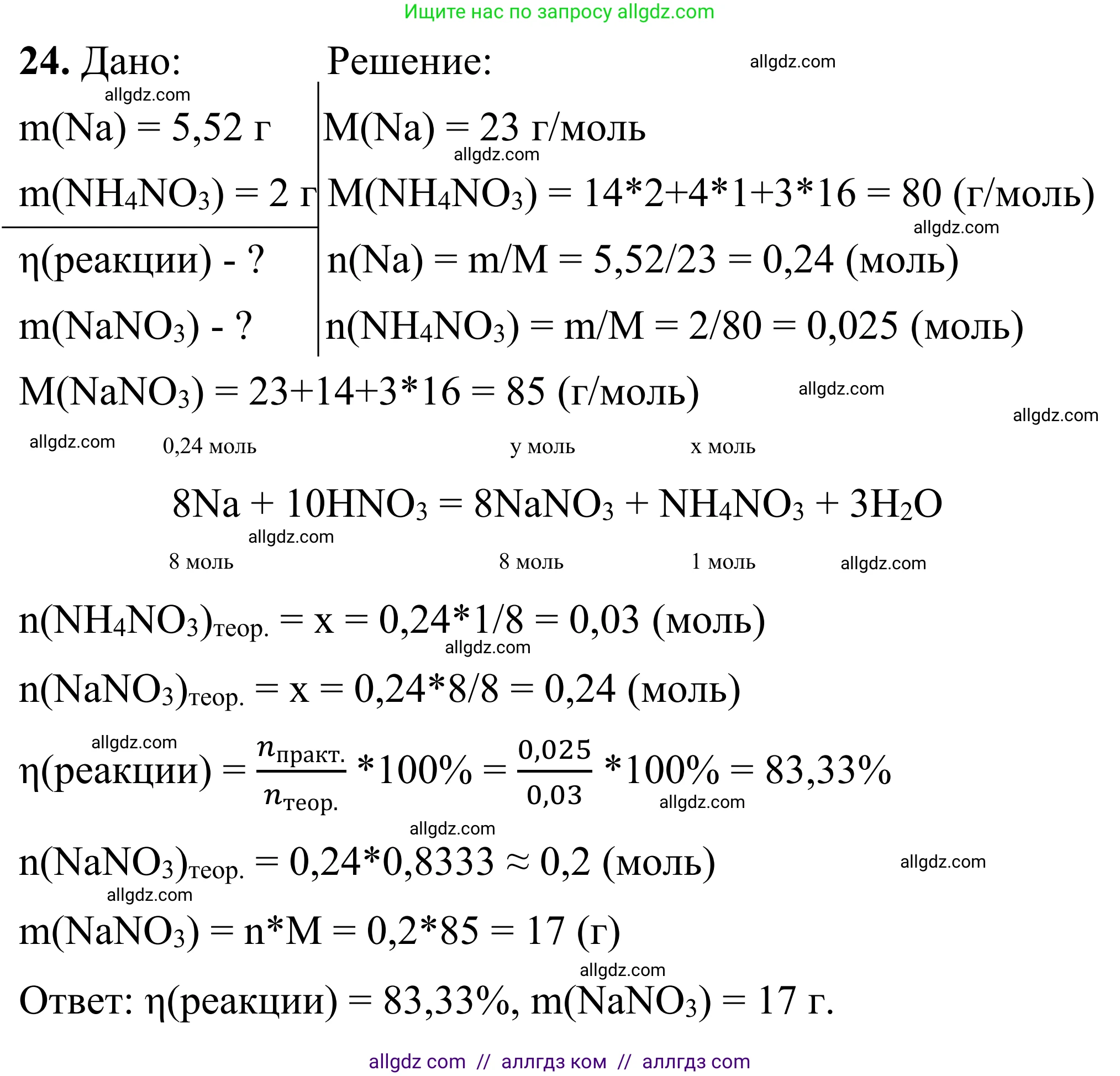 Химия, 9 класс Сборник задач и упражнений, авторы: Габриелян Олег Саргисович, Тригубчак Инесса Васильевна, издательство Просвещение, Москва, 2020, белого цвета, страница 15, номер 24, Решение