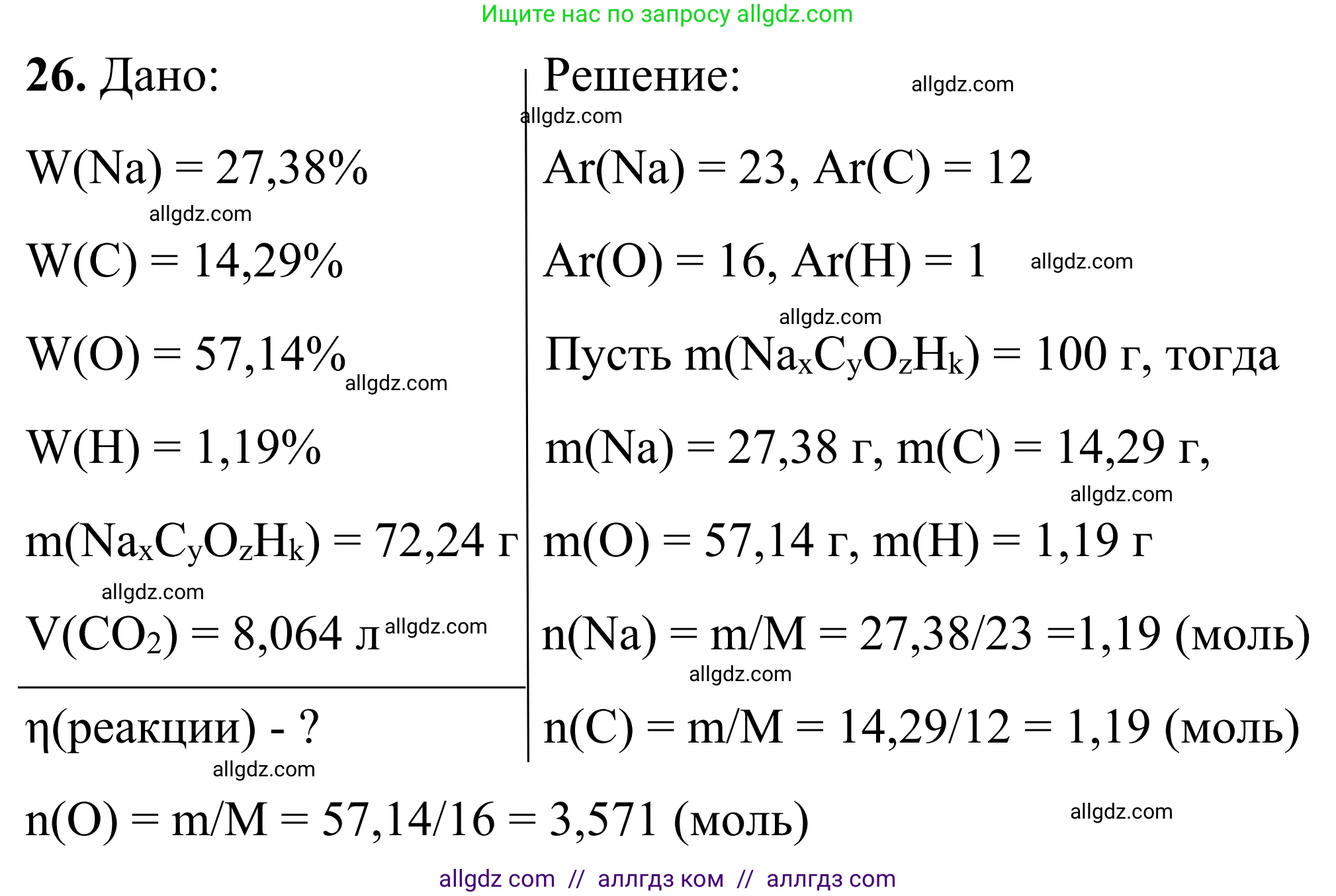 Химия, 9 класс Сборник задач и упражнений, авторы: Габриелян Олег Саргисович, Тригубчак Инесса Васильевна, издательство Просвещение, Москва, 2020, белого цвета, страница 15, номер 26, Решение