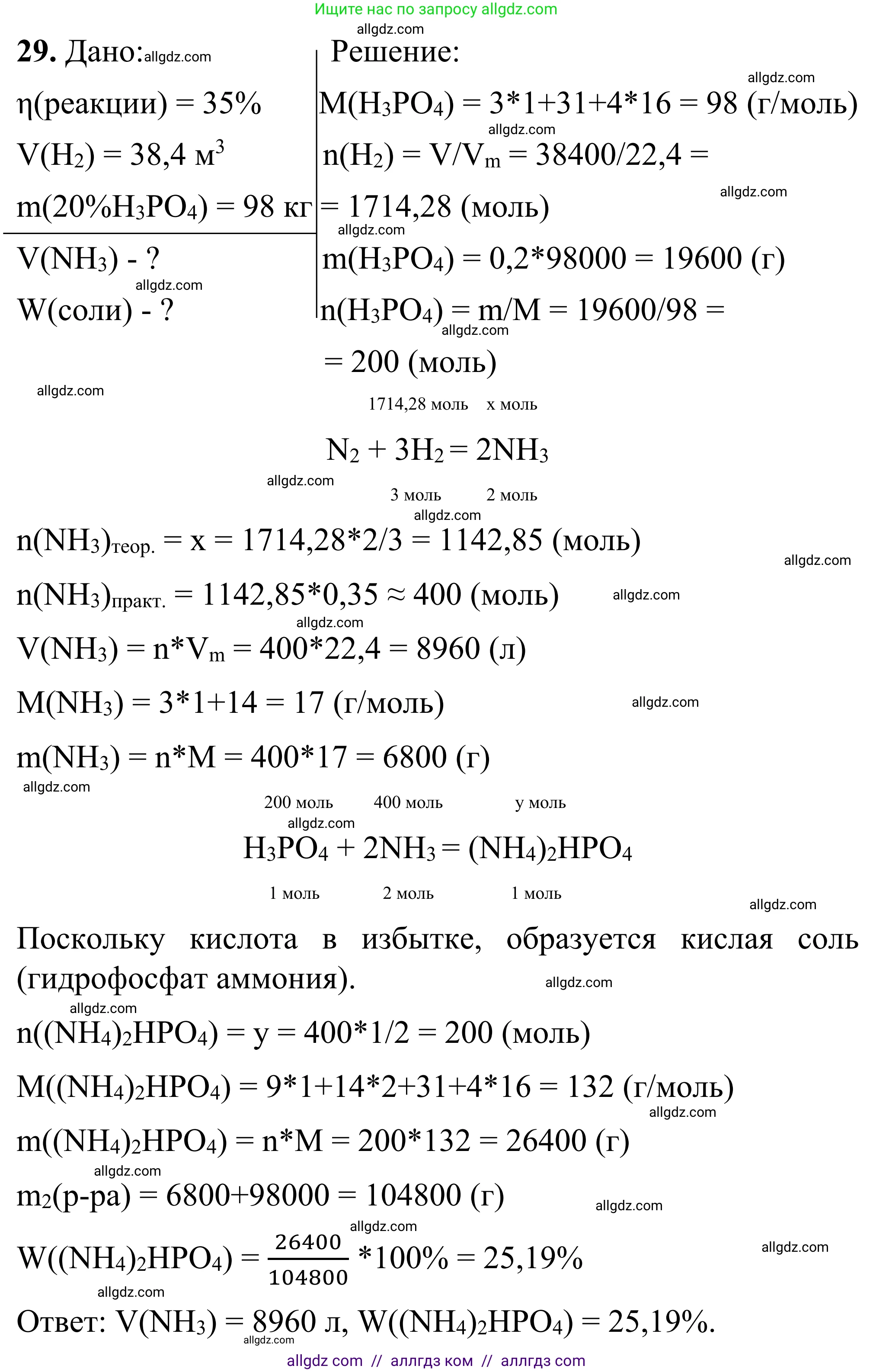 Химия, 9 класс Сборник задач и упражнений, авторы: Габриелян Олег Саргисович, Тригубчак Инесса Васильевна, издательство Просвещение, Москва, 2020, белого цвета, страница 16, номер 29, Решение