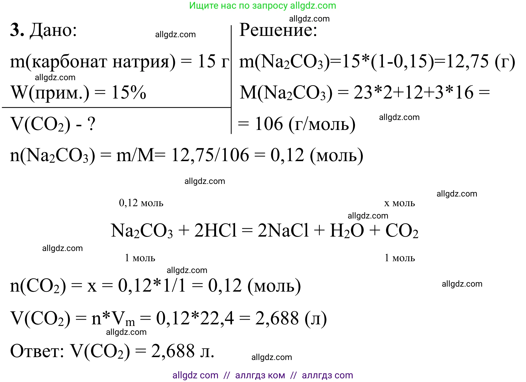 Химия, 9 класс Сборник задач и упражнений, авторы: Габриелян Олег Саргисович, Тригубчак Инесса Васильевна, издательство Просвещение, Москва, 2020, белого цвета, страница 13, номер 3, Решение