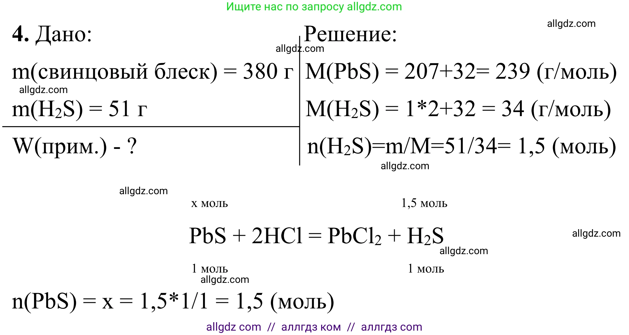 Химия, 9 класс Сборник задач и упражнений, авторы: Габриелян Олег Саргисович, Тригубчак Инесса Васильевна, издательство Просвещение, Москва, 2020, белого цвета, страница 13, номер 4, Решение