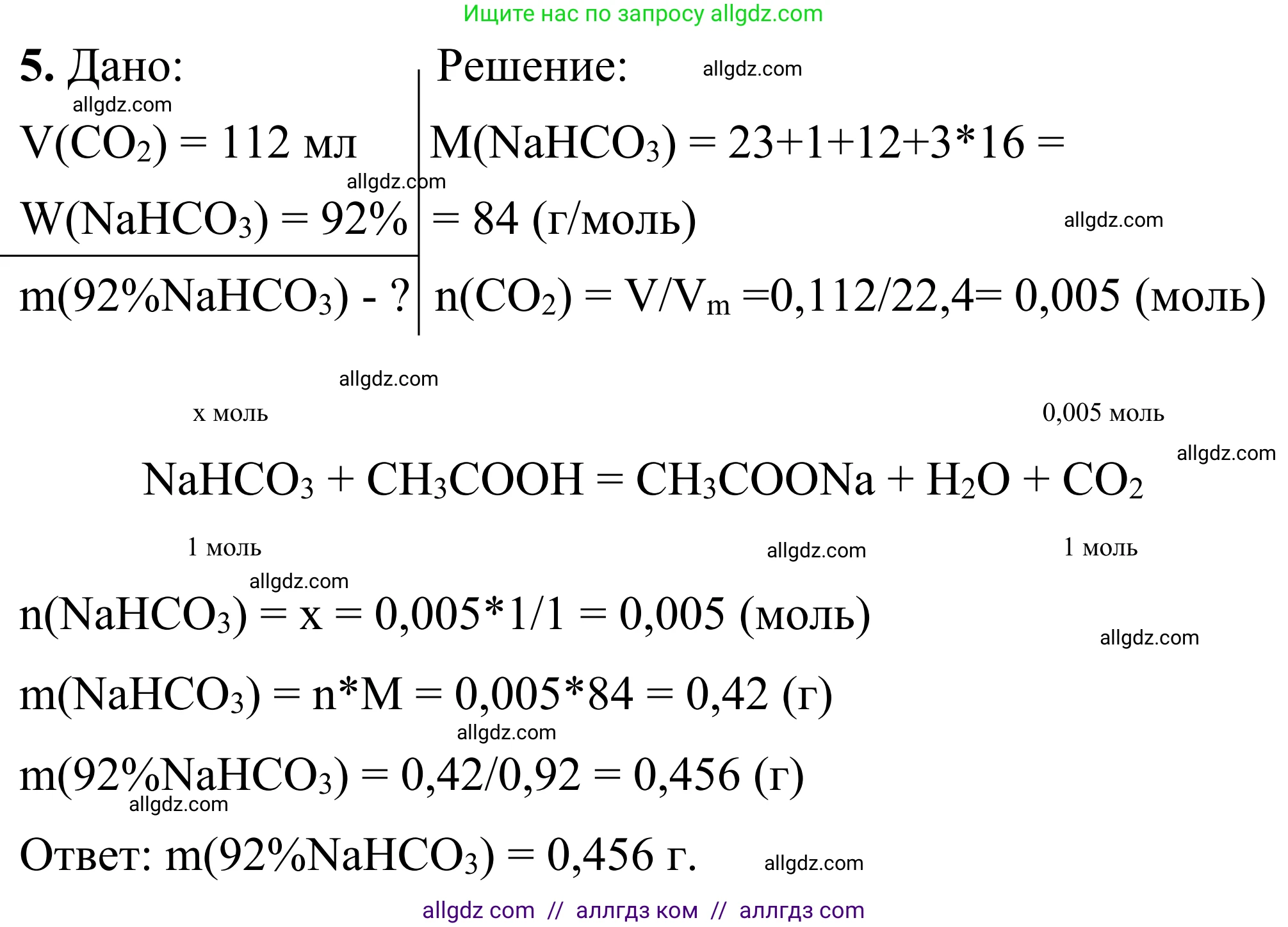 Химия, 9 класс Сборник задач и упражнений, авторы: Габриелян Олег Саргисович, Тригубчак Инесса Васильевна, издательство Просвещение, Москва, 2020, белого цвета, страница 13, номер 5, Решение