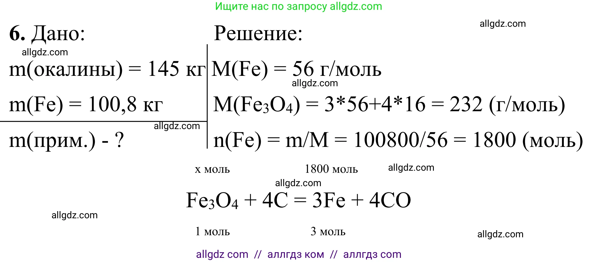 Химия, 9 класс Сборник задач и упражнений, авторы: Габриелян Олег Саргисович, Тригубчак Инесса Васильевна, издательство Просвещение, Москва, 2020, белого цвета, страница 13, номер 6, Решение