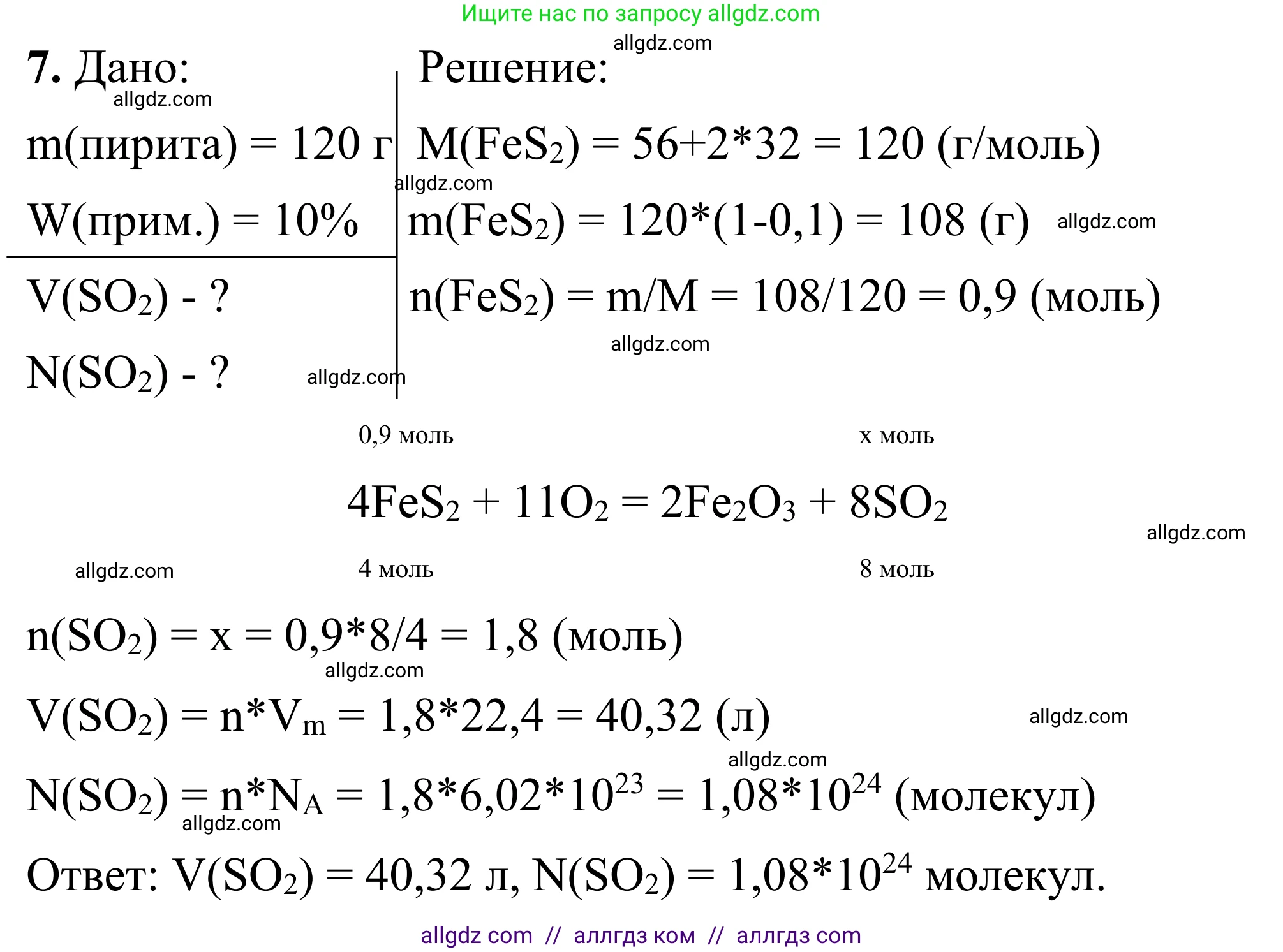 Химия, 9 класс Сборник задач и упражнений, авторы: Габриелян Олег Саргисович, Тригубчак Инесса Васильевна, издательство Просвещение, Москва, 2020, белого цвета, страница 13, номер 7, Решение