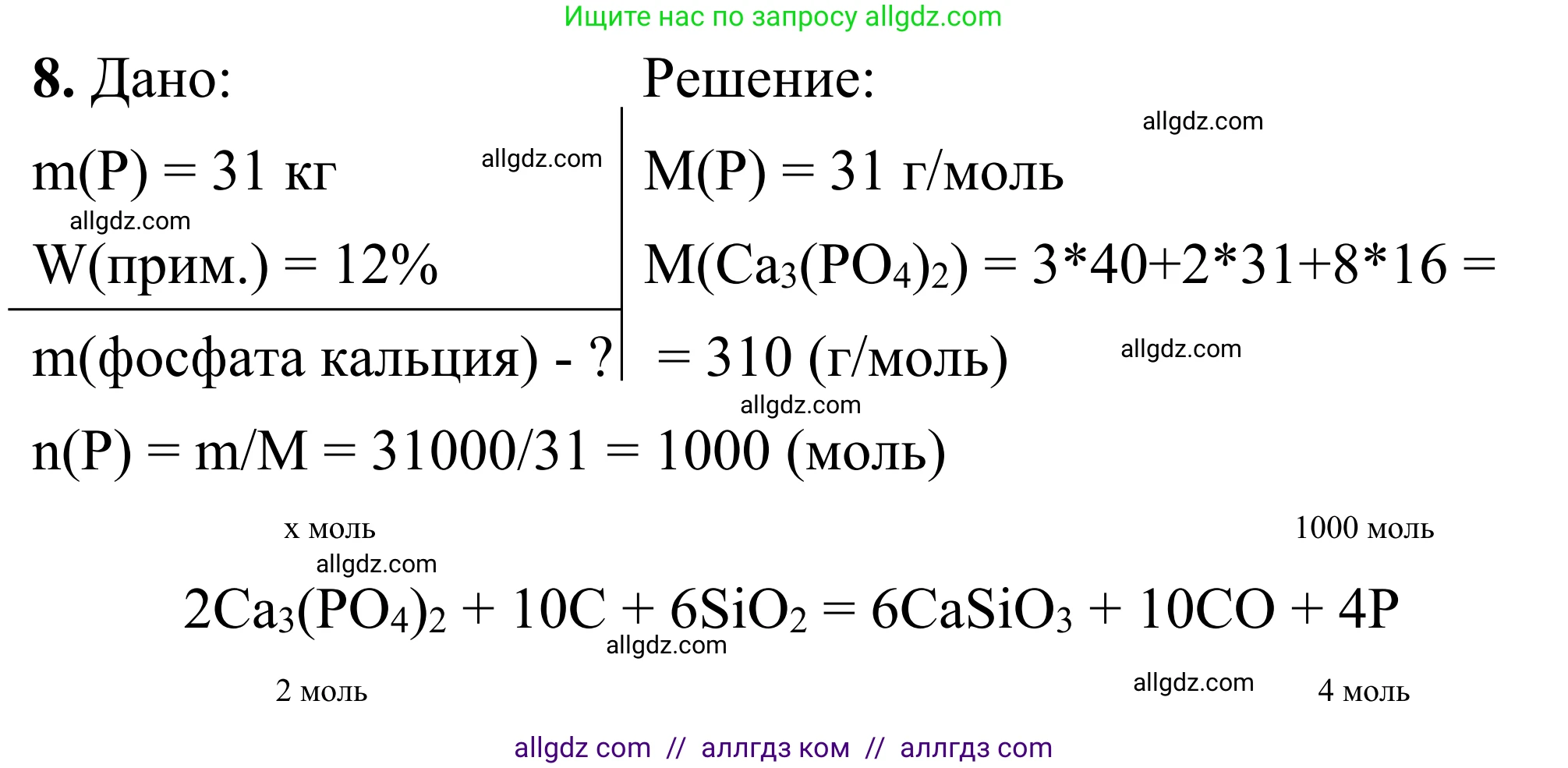 Химия, 9 класс Сборник задач и упражнений, авторы: Габриелян Олег Саргисович, Тригубчак Инесса Васильевна, издательство Просвещение, Москва, 2020, белого цвета, страница 13, номер 8, Решение