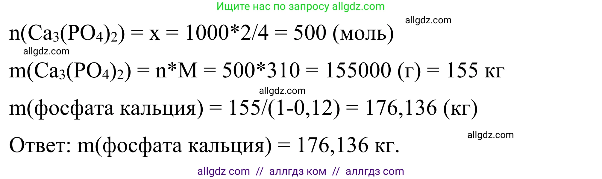 Химия, 9 класс Сборник задач и упражнений, авторы: Габриелян Олег Саргисович, Тригубчак Инесса Васильевна, издательство Просвещение, Москва, 2020, белого цвета, страница 13, номер 8, Решение (продолжение 2)