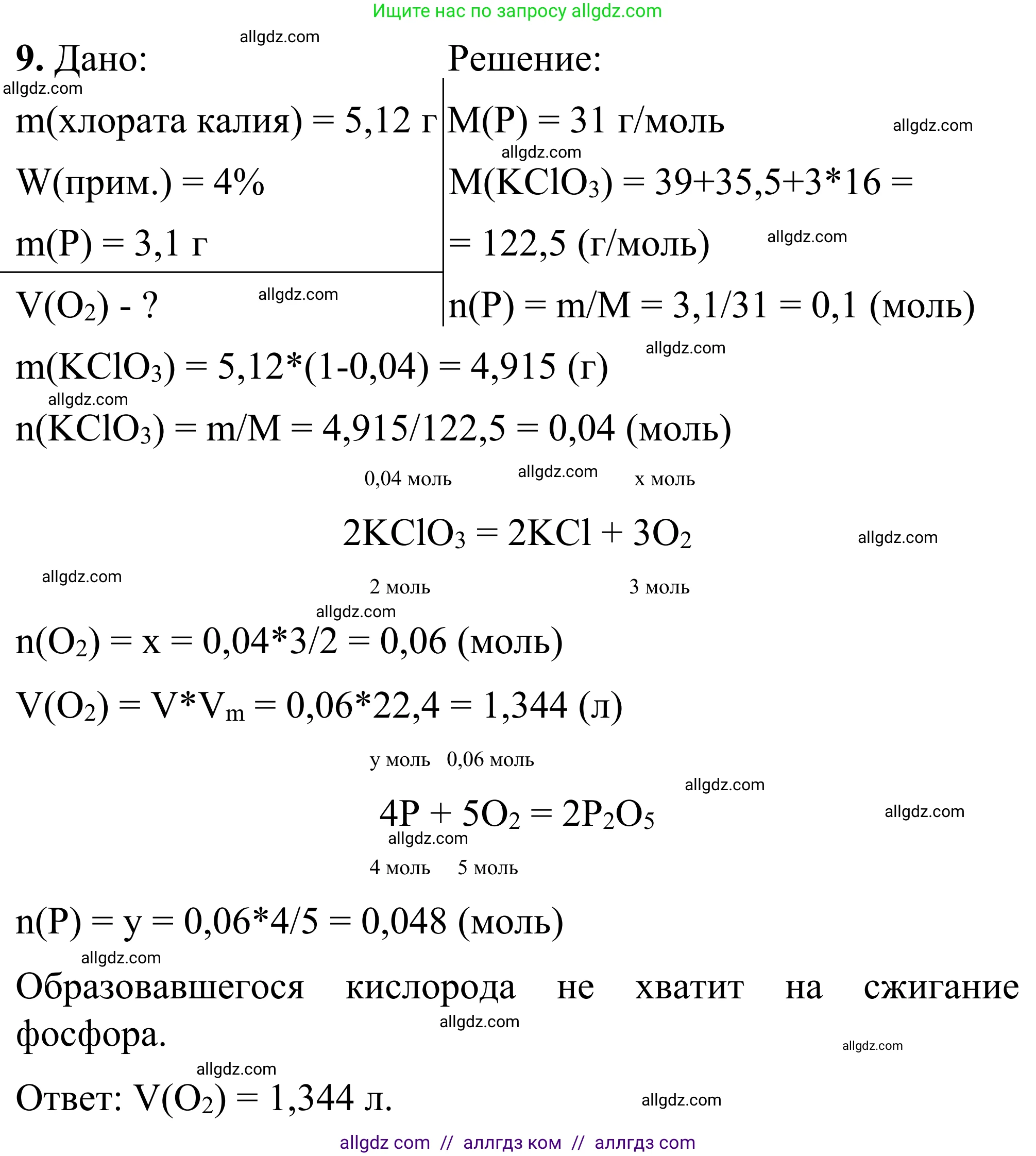 Химия, 9 класс Сборник задач и упражнений, авторы: Габриелян Олег Саргисович, Тригубчак Инесса Васильевна, издательство Просвещение, Москва, 2020, белого цвета, страница 14, номер 9, Решение