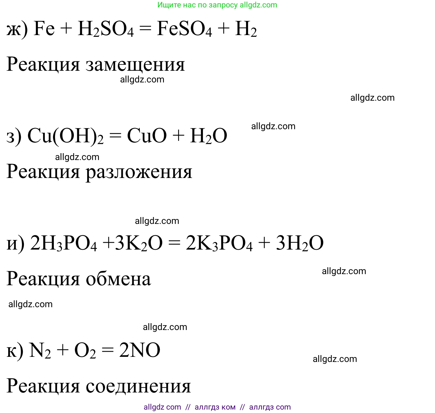 Химия, 9 класс Сборник задач и упражнений, авторы: Габриелян Олег Саргисович, Тригубчак Инесса Васильевна, издательство Просвещение, Москва, 2020, белого цвета, страница 22, номер 10, Решение (продолжение 2)