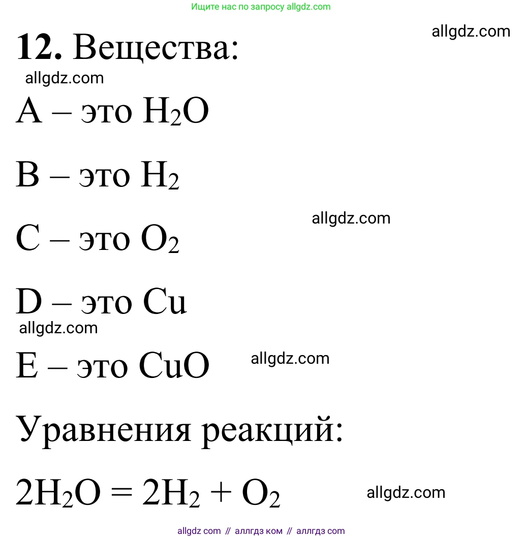 Химия, 9 класс Сборник задач и упражнений, авторы: Габриелян Олег Саргисович, Тригубчак Инесса Васильевна, издательство Просвещение, Москва, 2020, белого цвета, страница 23, номер 12, Решение
