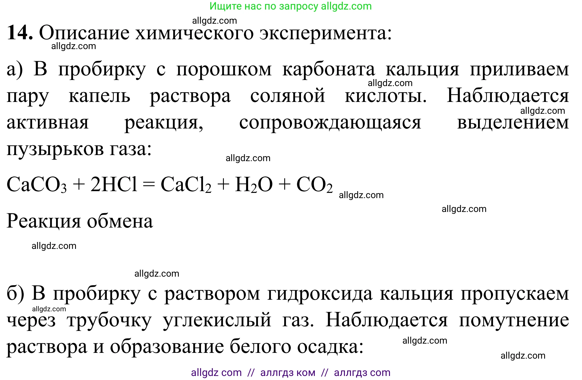 Химия, 9 класс Сборник задач и упражнений, авторы: Габриелян Олег Саргисович, Тригубчак Инесса Васильевна, издательство Просвещение, Москва, 2020, белого цвета, страница 23, номер 14, Решение