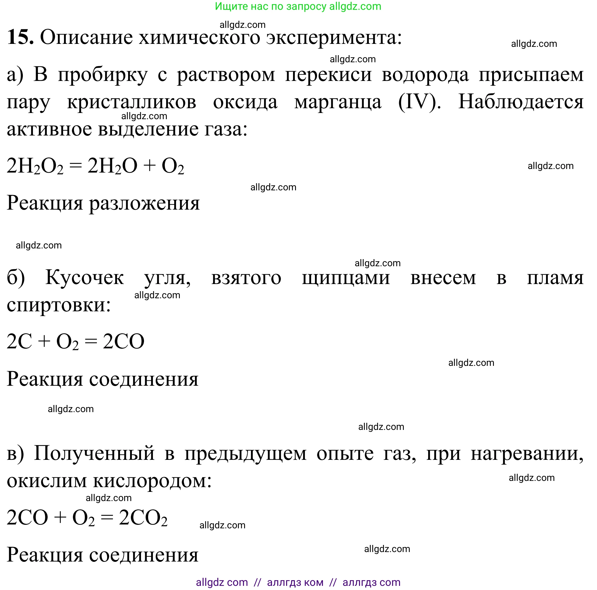 Химия, 9 класс Сборник задач и упражнений, авторы: Габриелян Олег Саргисович, Тригубчак Инесса Васильевна, издательство Просвещение, Москва, 2020, белого цвета, страница 24, номер 15, Решение