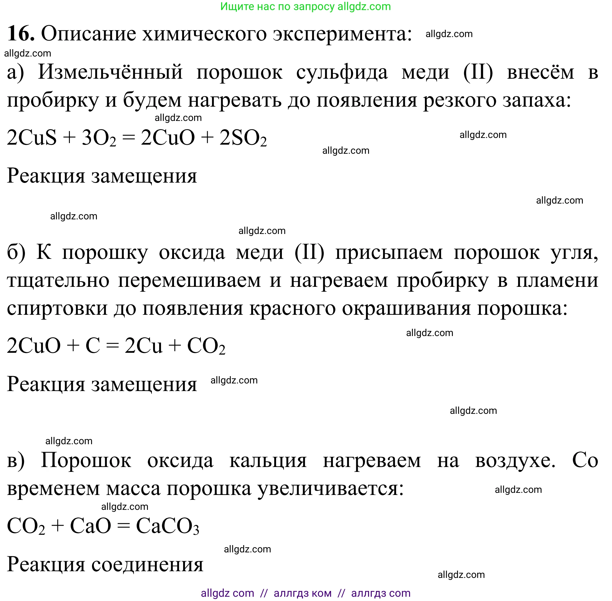 Химия, 9 класс Сборник задач и упражнений, авторы: Габриелян Олег Саргисович, Тригубчак Инесса Васильевна, издательство Просвещение, Москва, 2020, белого цвета, страница 24, номер 16, Решение