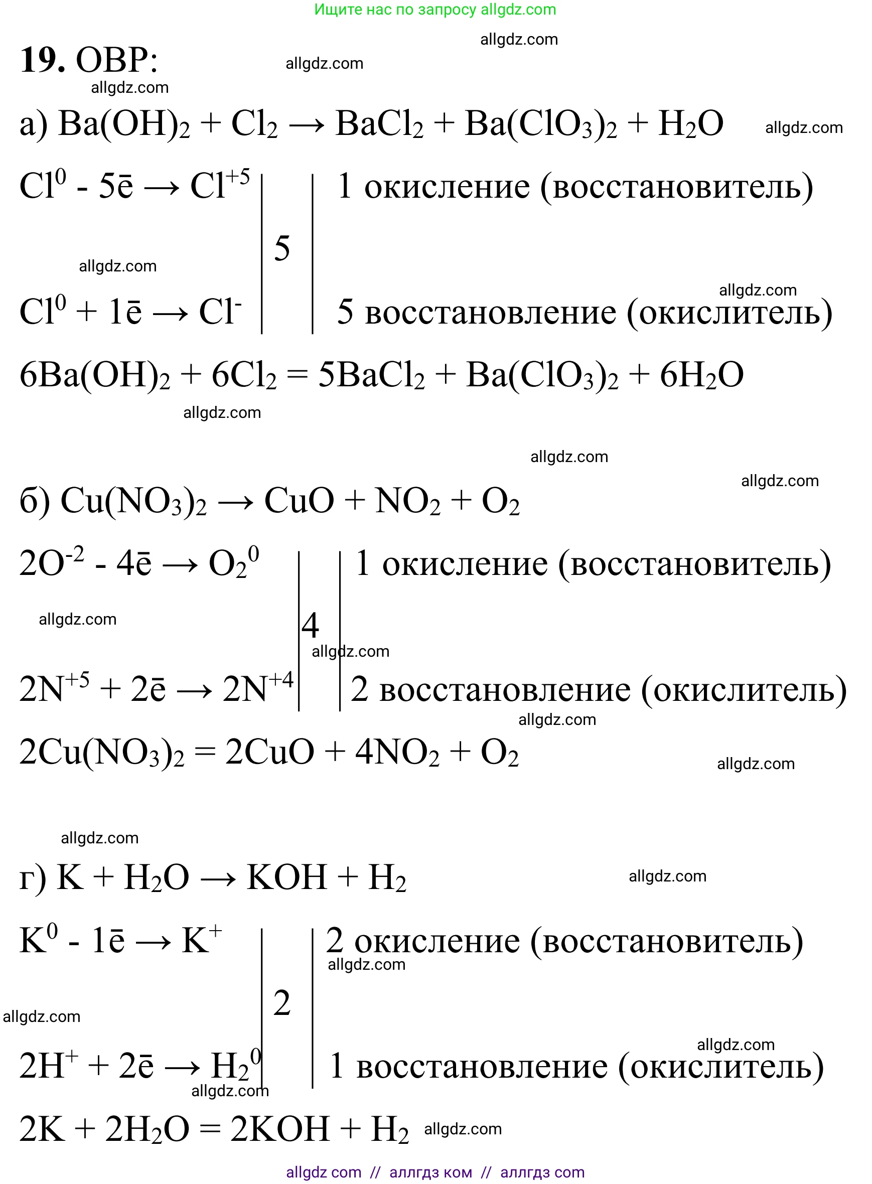 Химия, 9 класс Сборник задач и упражнений, авторы: Габриелян Олег Саргисович, Тригубчак Инесса Васильевна, издательство Просвещение, Москва, 2020, белого цвета, страница 24, номер 19, Решение