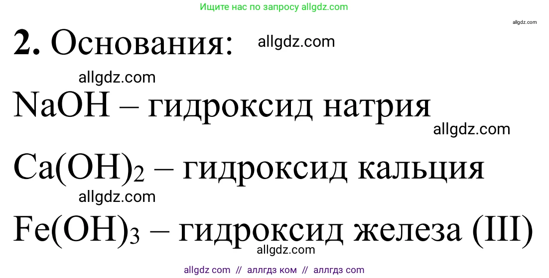 Химия, 9 класс Сборник задач и упражнений, авторы: Габриелян Олег Саргисович, Тригубчак Инесса Васильевна, издательство Просвещение, Москва, 2020, белого цвета, страница 20, номер 2, Решение