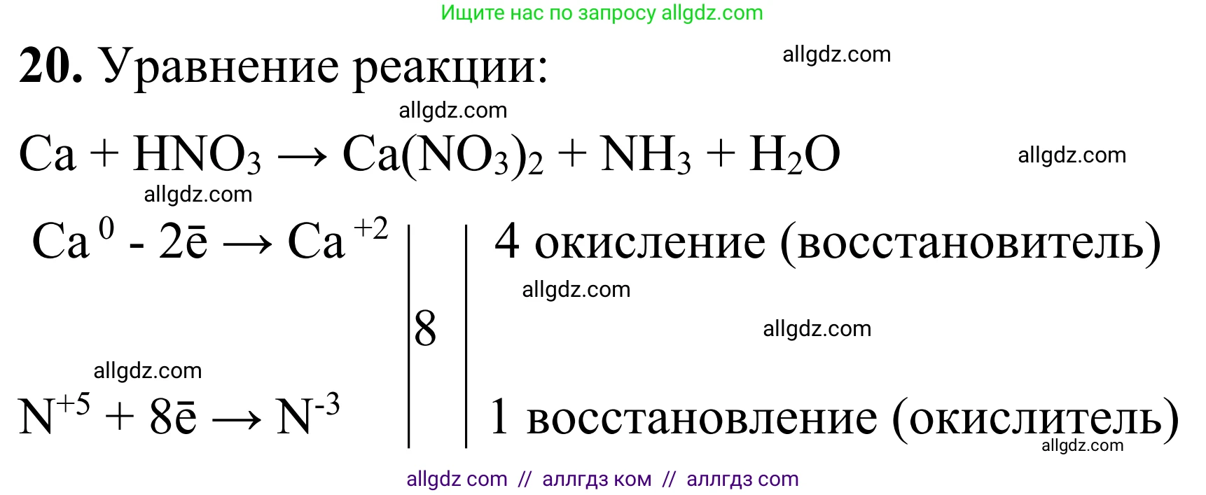 Химия, 9 класс Сборник задач и упражнений, авторы: Габриелян Олег Саргисович, Тригубчак Инесса Васильевна, издательство Просвещение, Москва, 2020, белого цвета, страница 24, номер 20, Решение