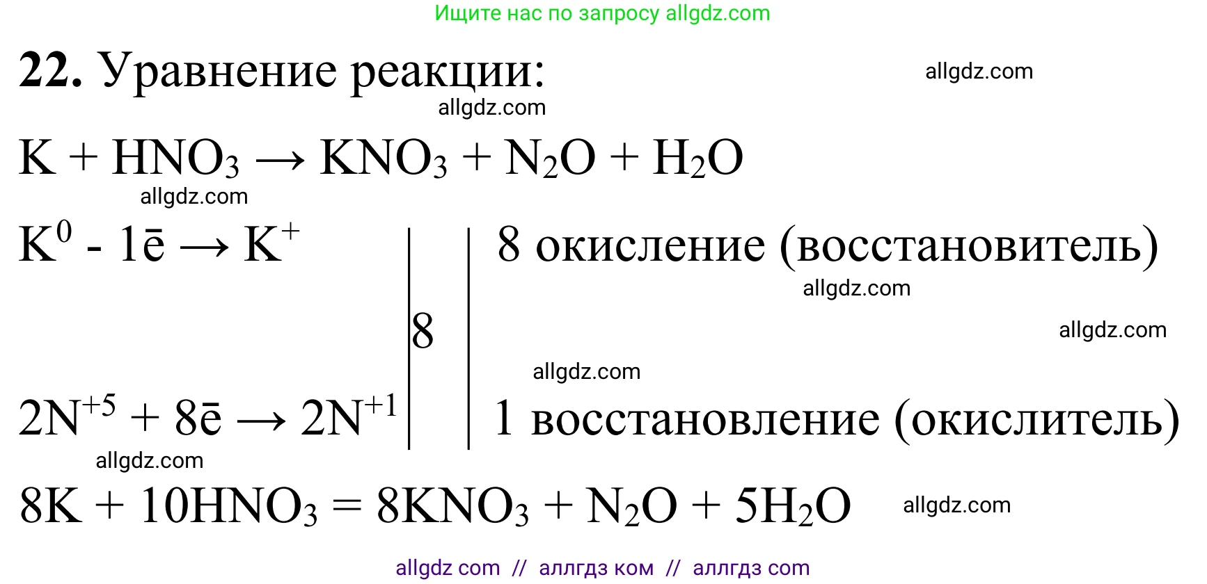 Химия, 9 класс Сборник задач и упражнений, авторы: Габриелян Олег Саргисович, Тригубчак Инесса Васильевна, издательство Просвещение, Москва, 2020, белого цвета, страница 25, номер 22, Решение