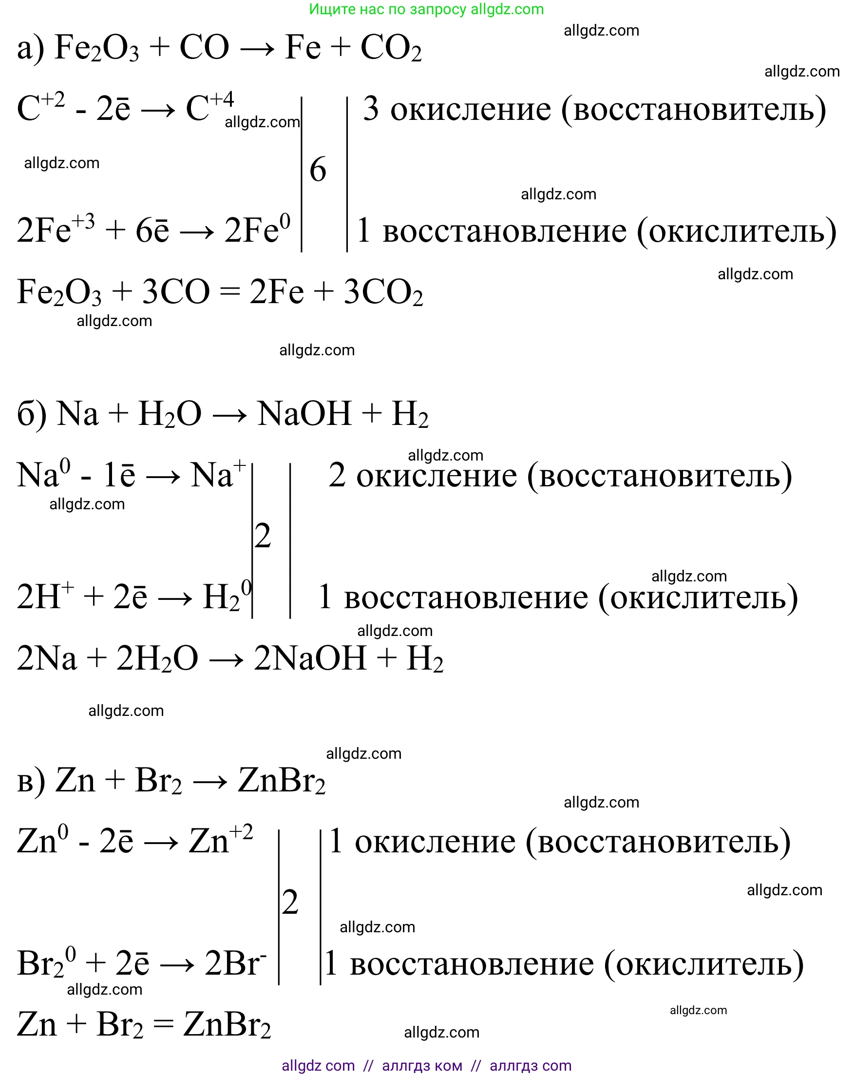 Химия, 9 класс Сборник задач и упражнений, авторы: Габриелян Олег Саргисович, Тригубчак Инесса Васильевна, издательство Просвещение, Москва, 2020, белого цвета, страница 25, номер 24, Решение (продолжение 2)
