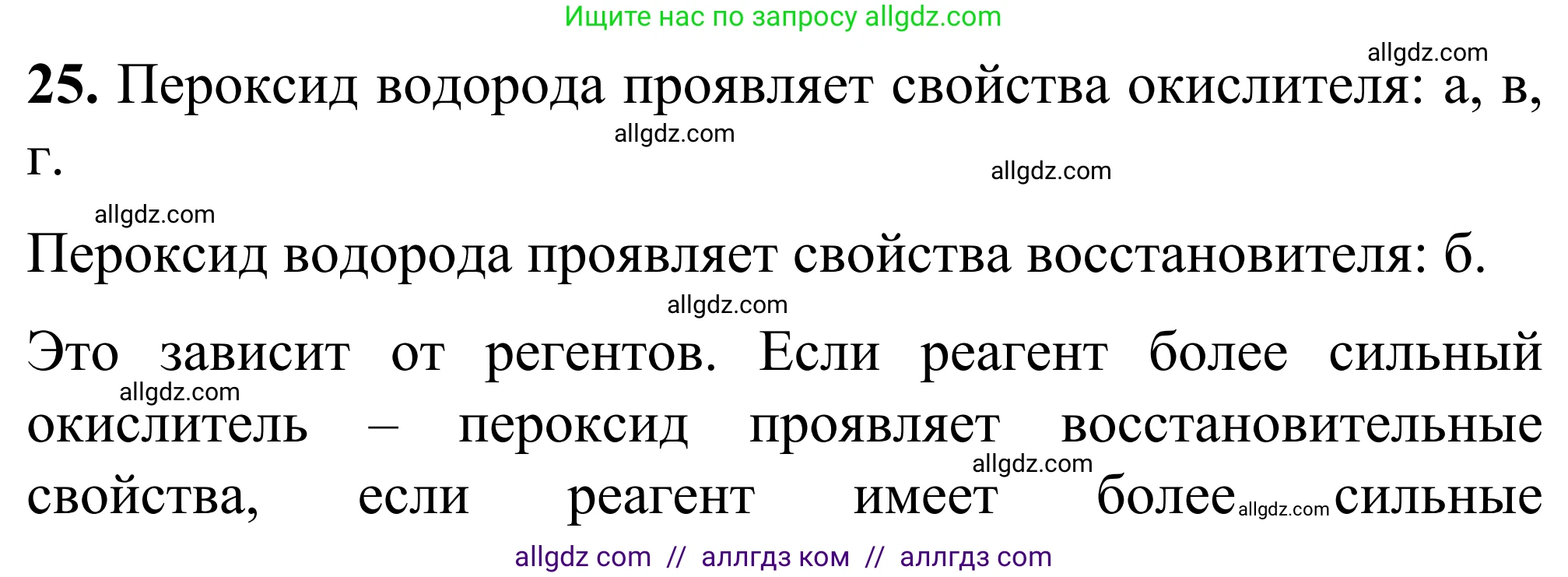 Химия, 9 класс Сборник задач и упражнений, авторы: Габриелян Олег Саргисович, Тригубчак Инесса Васильевна, издательство Просвещение, Москва, 2020, белого цвета, страница 25, номер 25, Решение