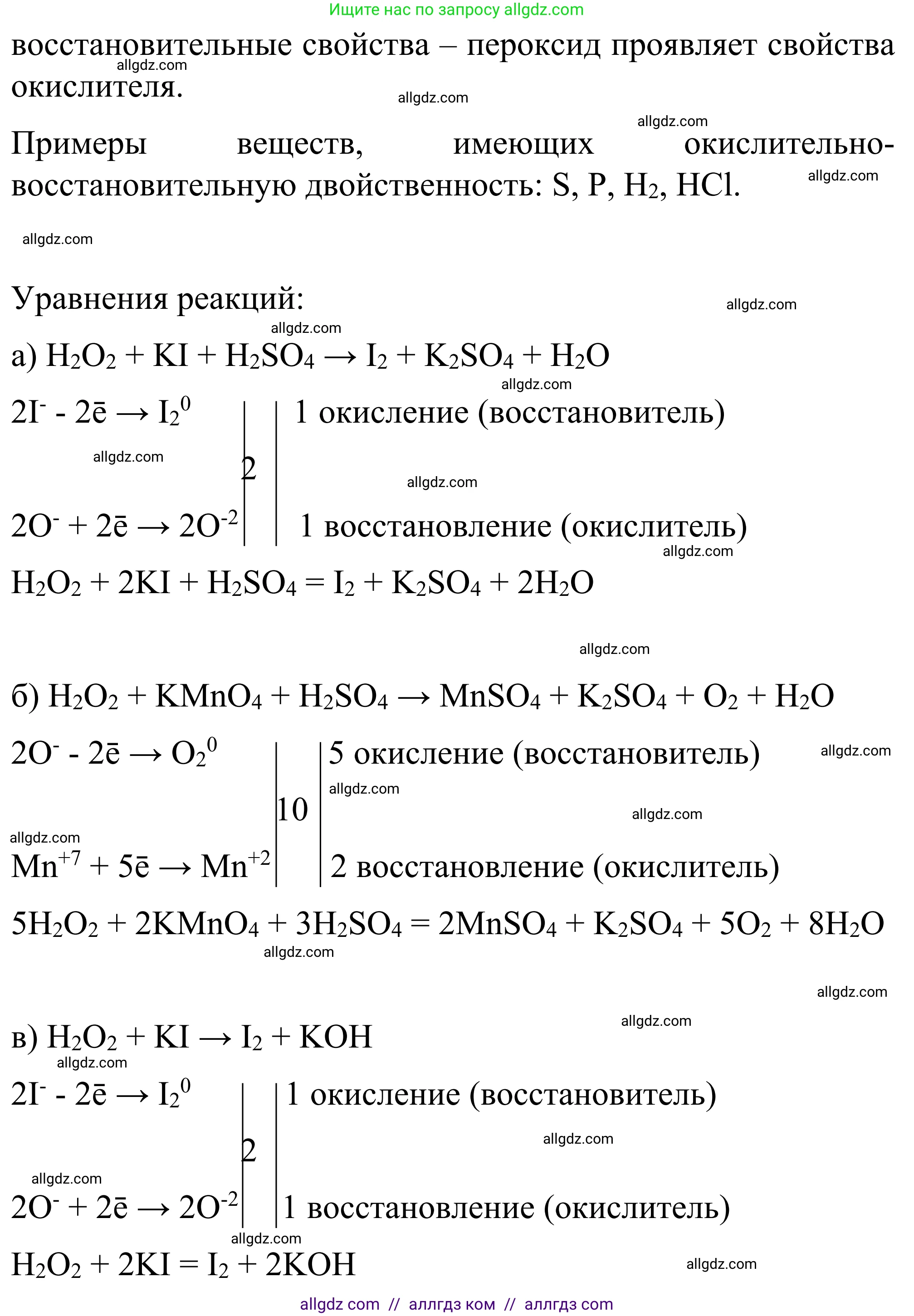 Химия, 9 класс Сборник задач и упражнений, авторы: Габриелян Олег Саргисович, Тригубчак Инесса Васильевна, издательство Просвещение, Москва, 2020, белого цвета, страница 25, номер 25, Решение (продолжение 2)