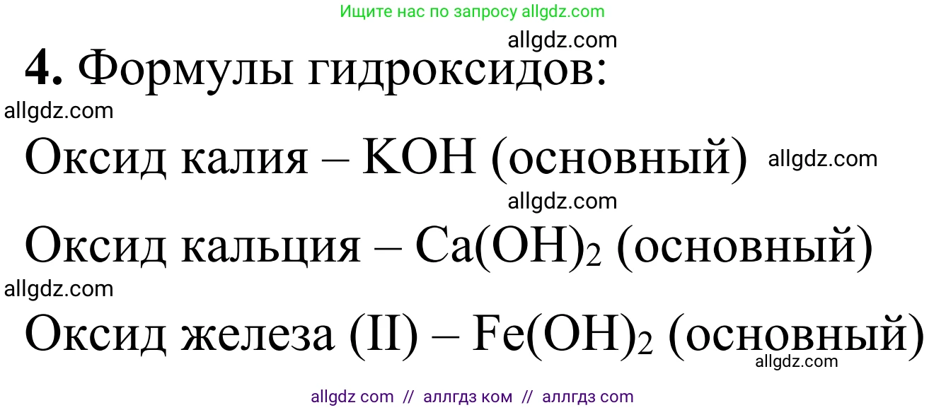 Химия, 9 класс Сборник задач и упражнений, авторы: Габриелян Олег Саргисович, Тригубчак Инесса Васильевна, издательство Просвещение, Москва, 2020, белого цвета, страница 21, номер 4, Решение
